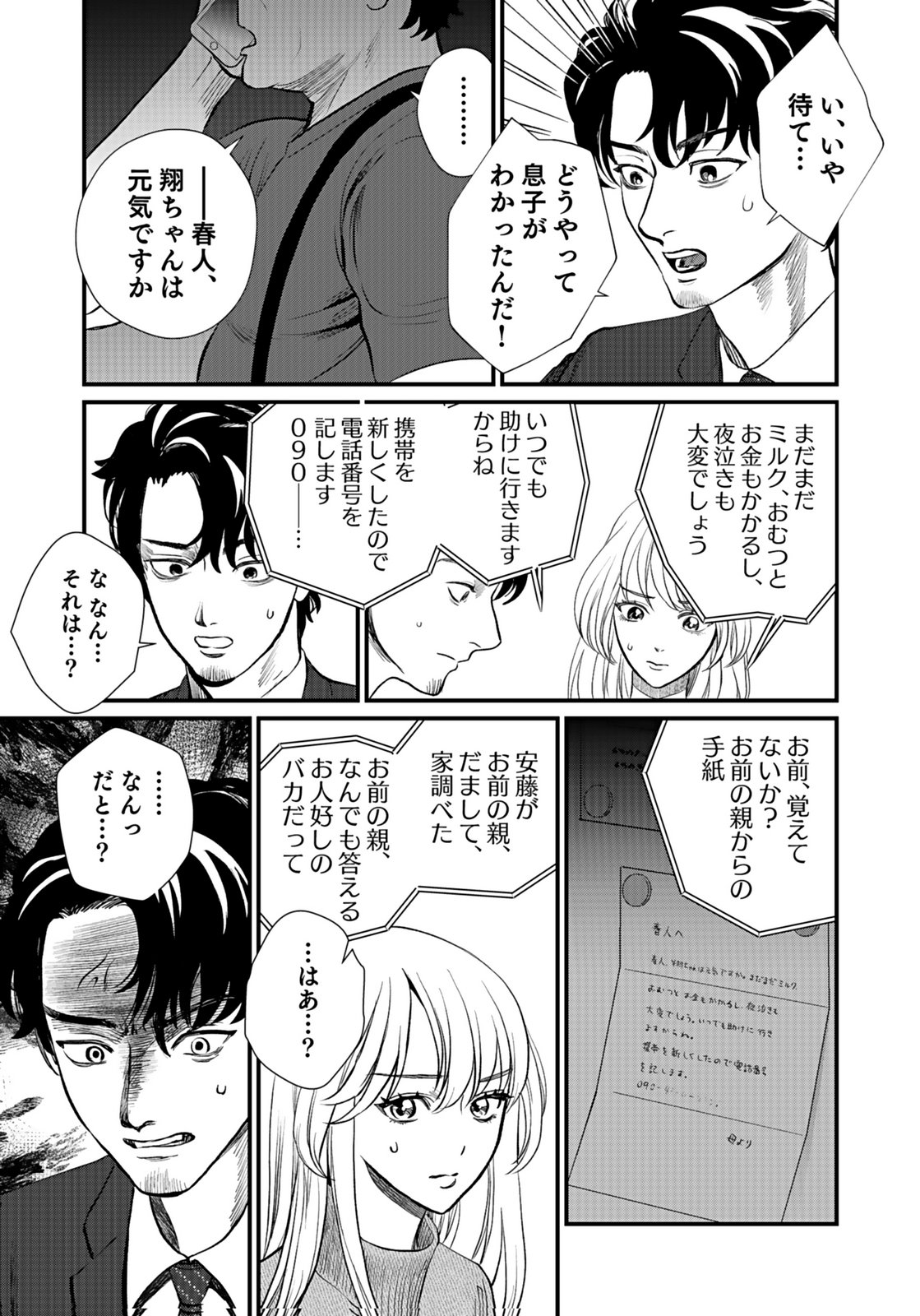 Juunengoshi no Fukushuu Chapter 11 15ページ