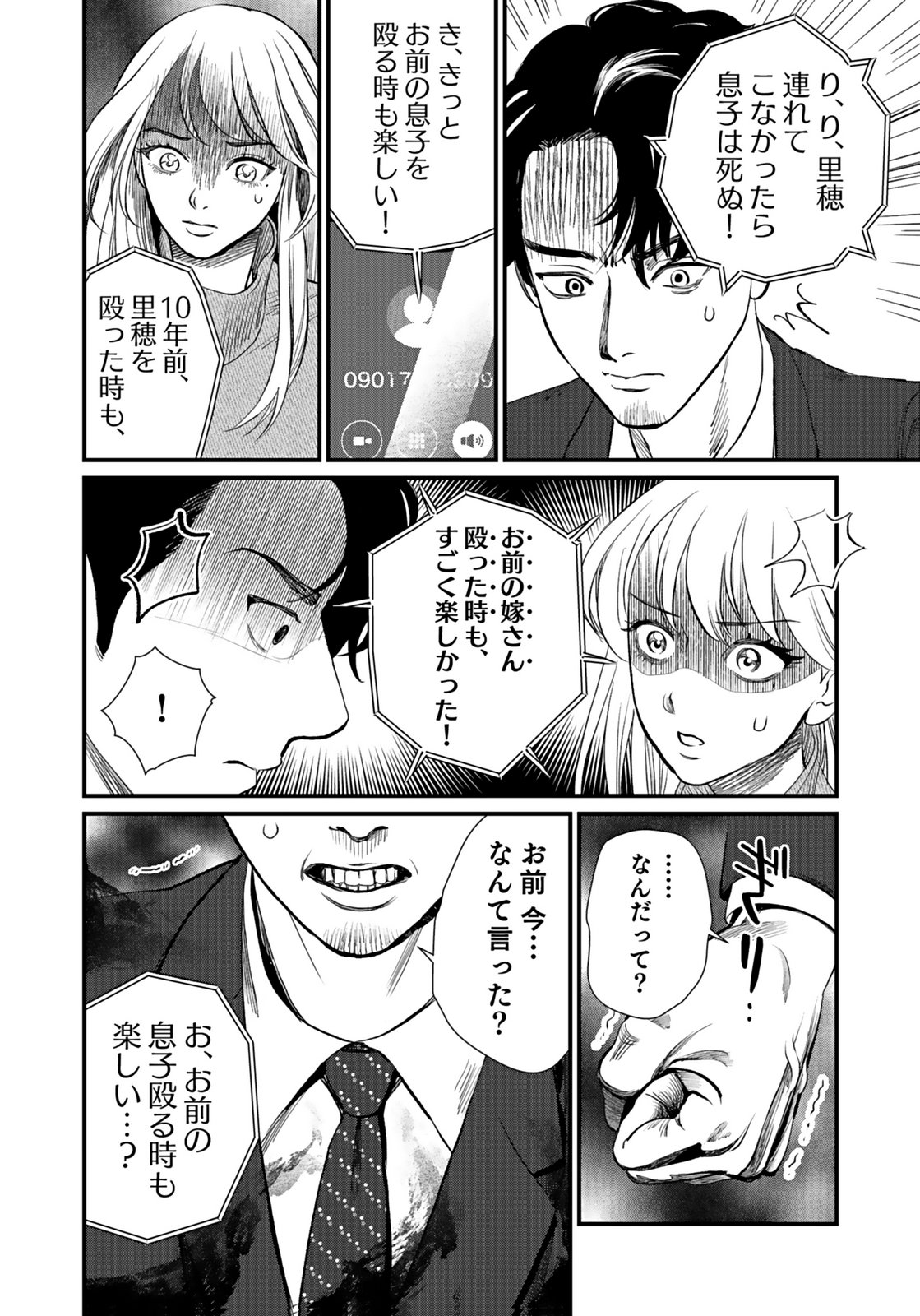 Juunengoshi no Fukushuu Chapter 11 16ページ