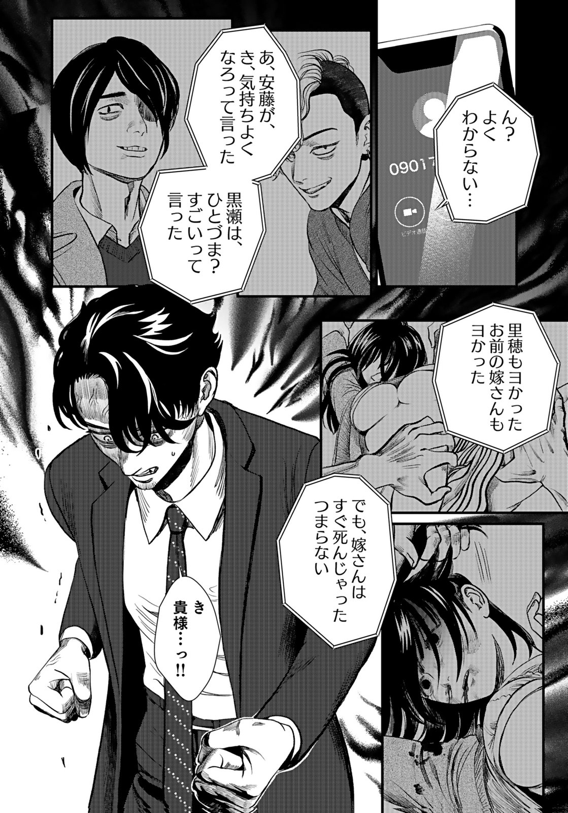 Juunengoshi no Fukushuu Chapter 11 18ページ