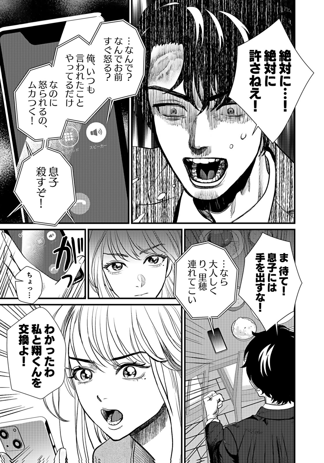 Juunengoshi no Fukushuu Chapter 11 19ページ