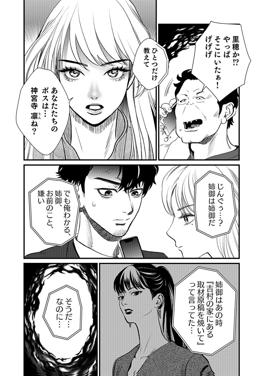Juunengoshi no Fukushuu Chapter 11 20ページ