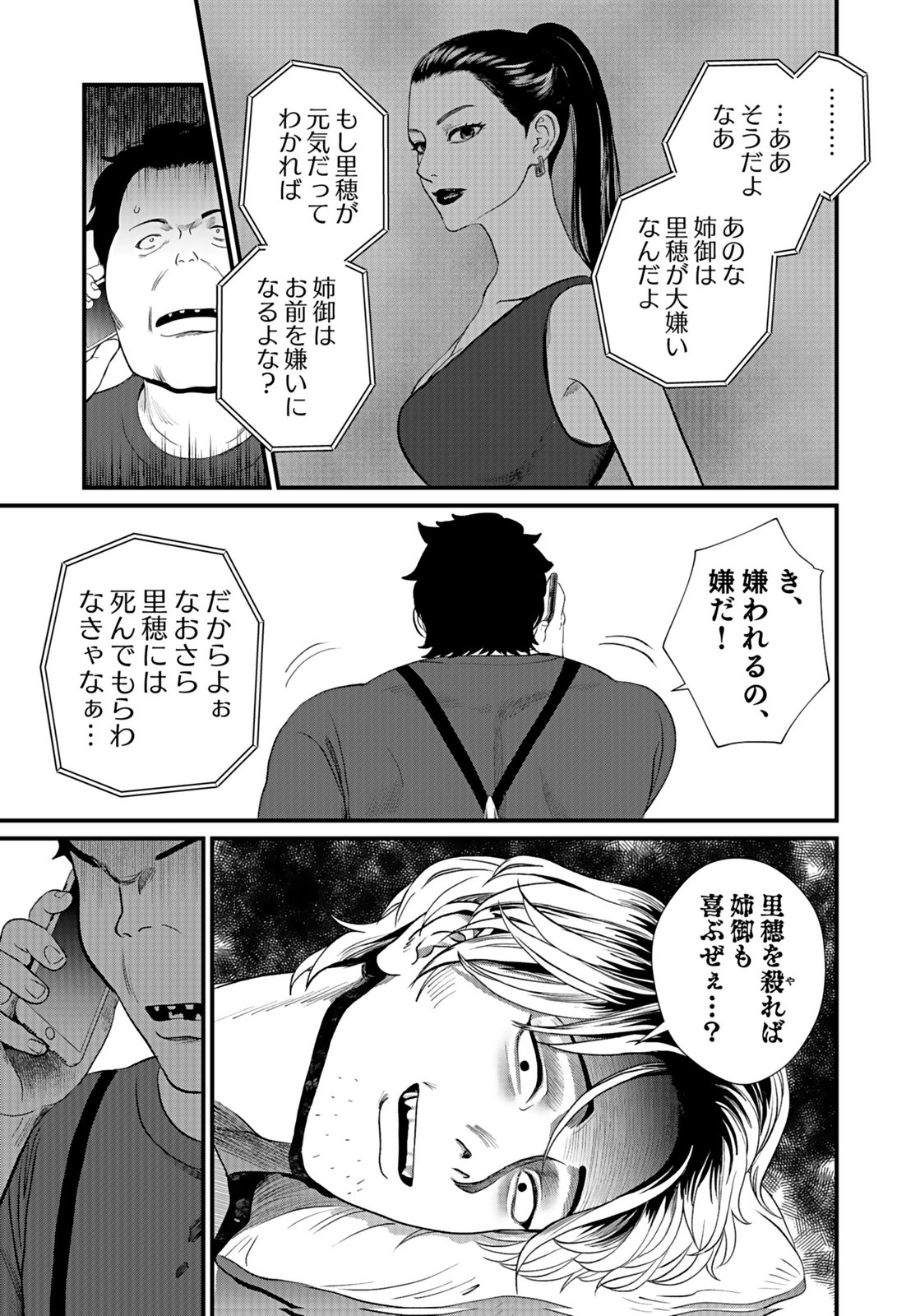 Juunengoshi no Fukushuu Chapter 11 3ページ