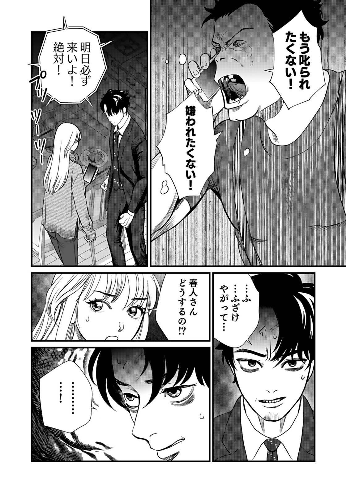 Juunengoshi no Fukushuu Chapter 11 22ページ