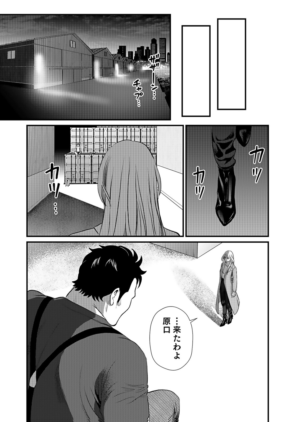Juunengoshi no Fukushuu Chapter 11 23ページ