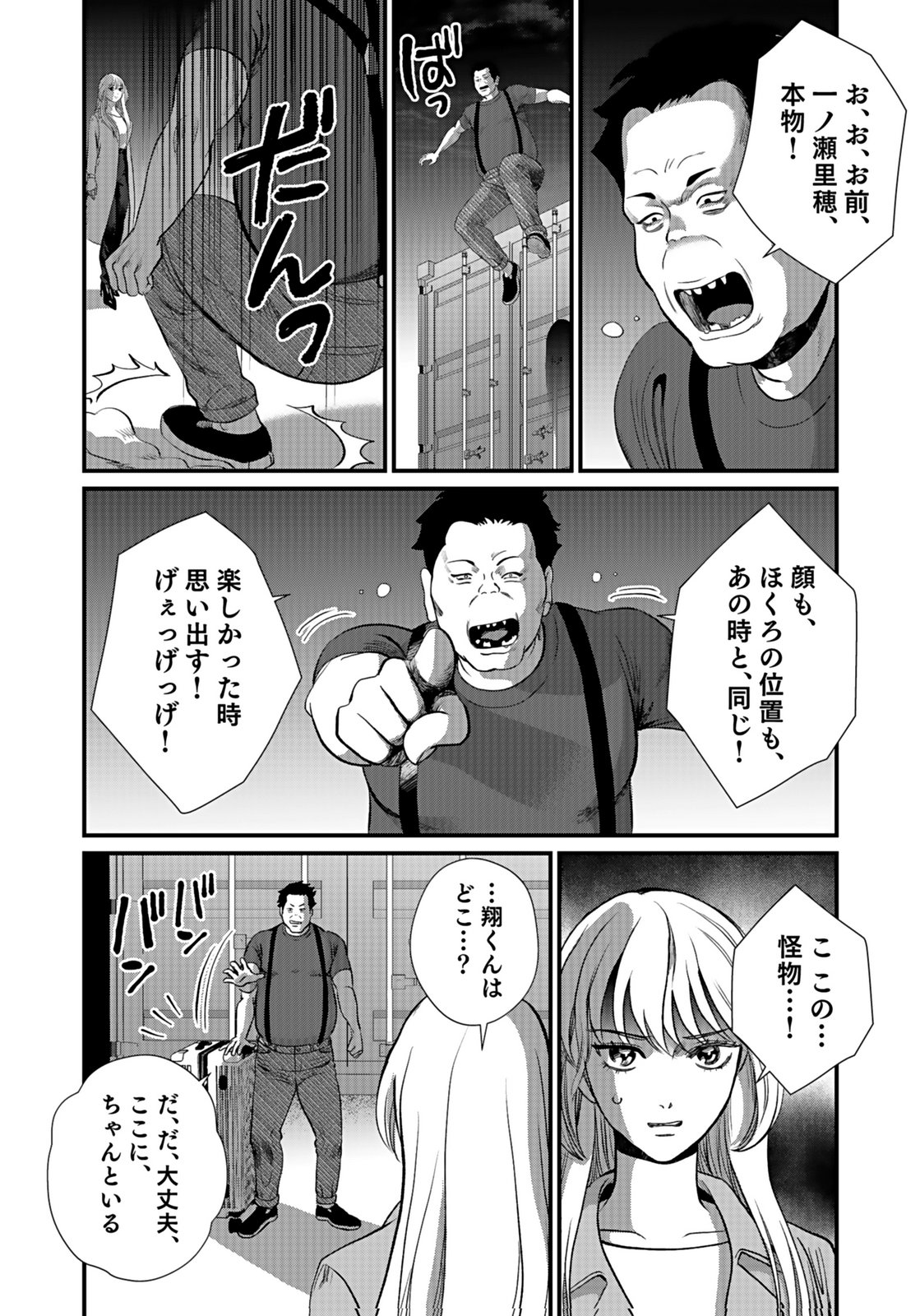 Juunengoshi no Fukushuu Chapter 11 24ページ