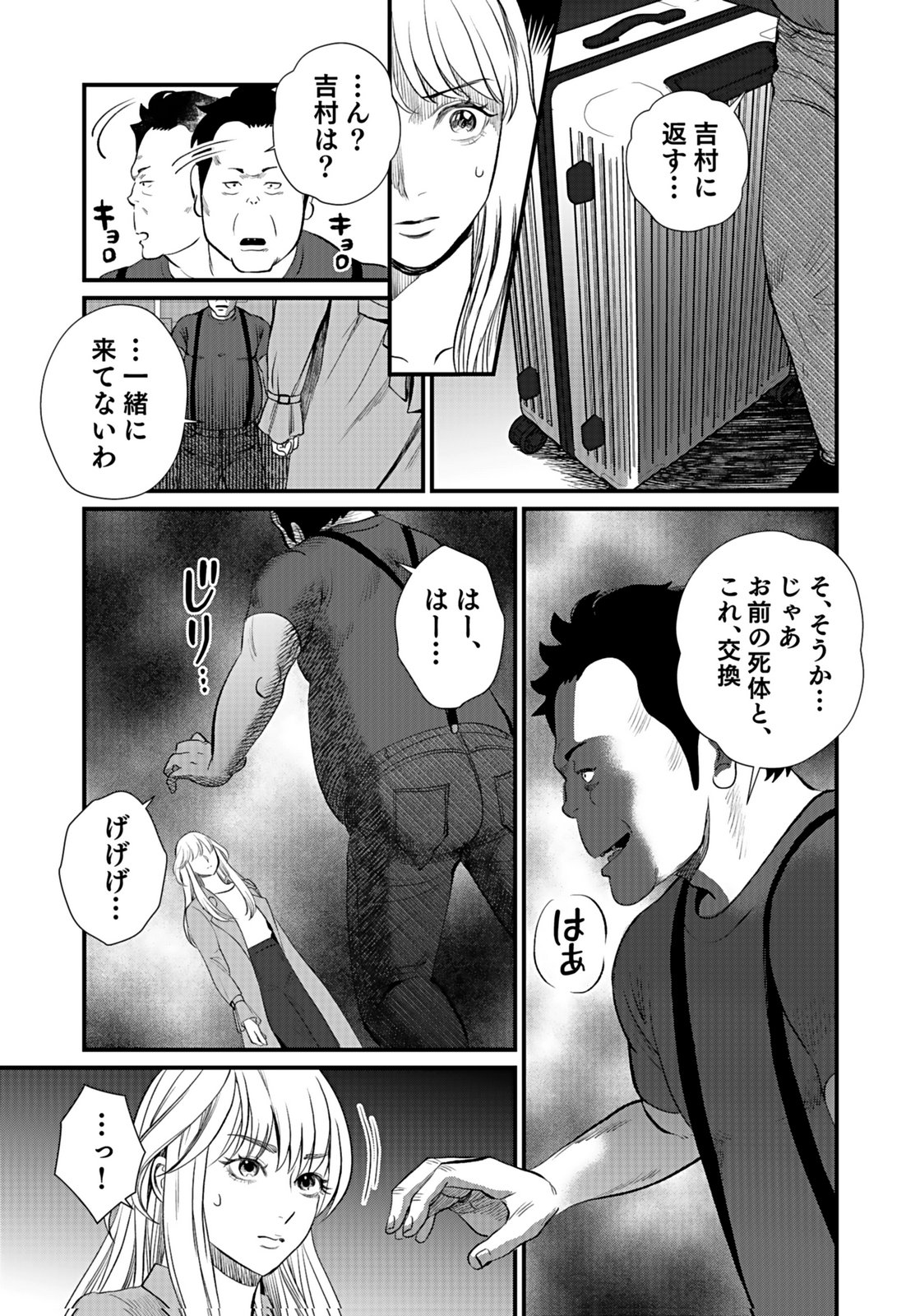 Juunengoshi no Fukushuu Chapter 11 25ページ