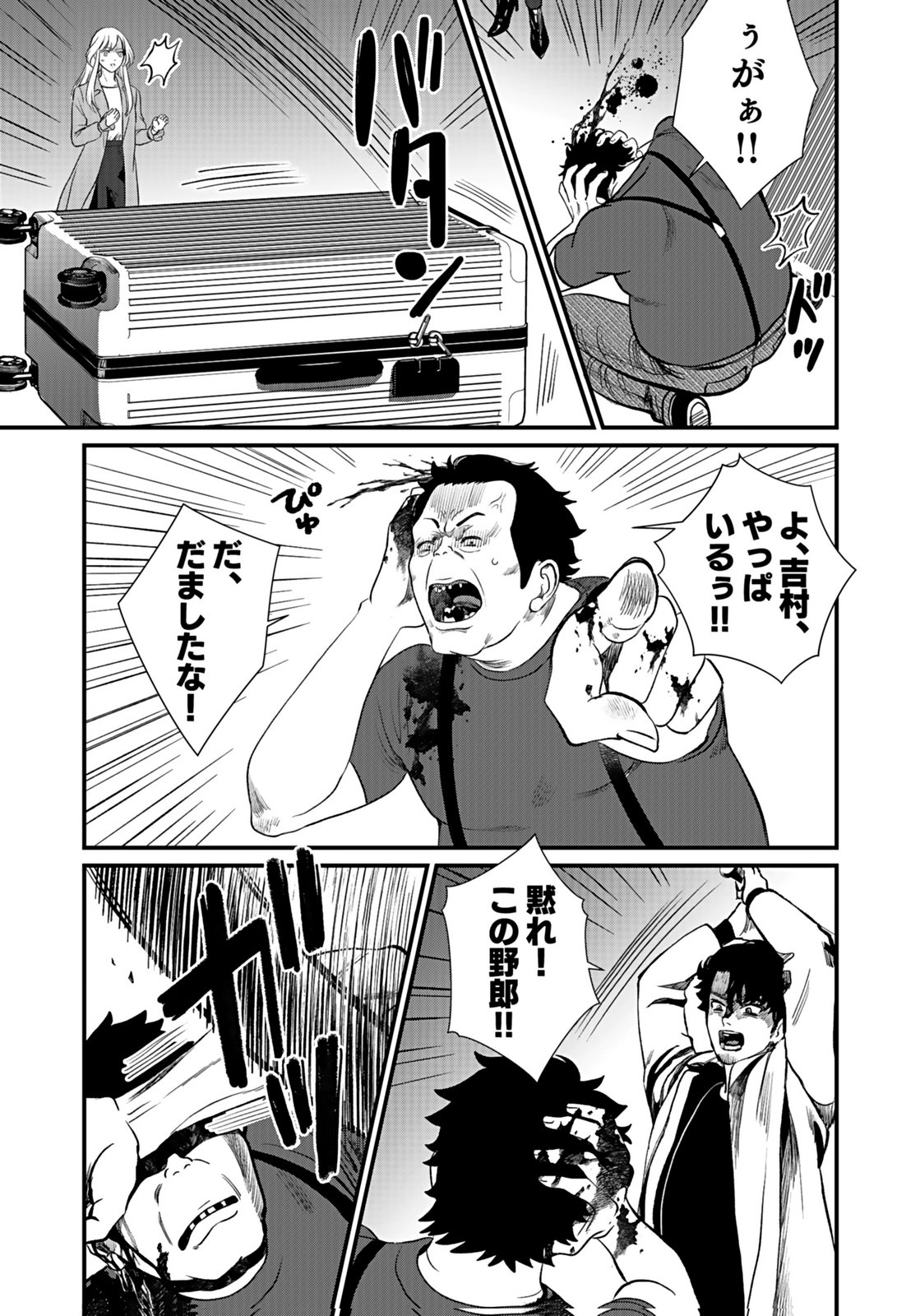 Juunengoshi no Fukushuu Chapter 11 27ページ