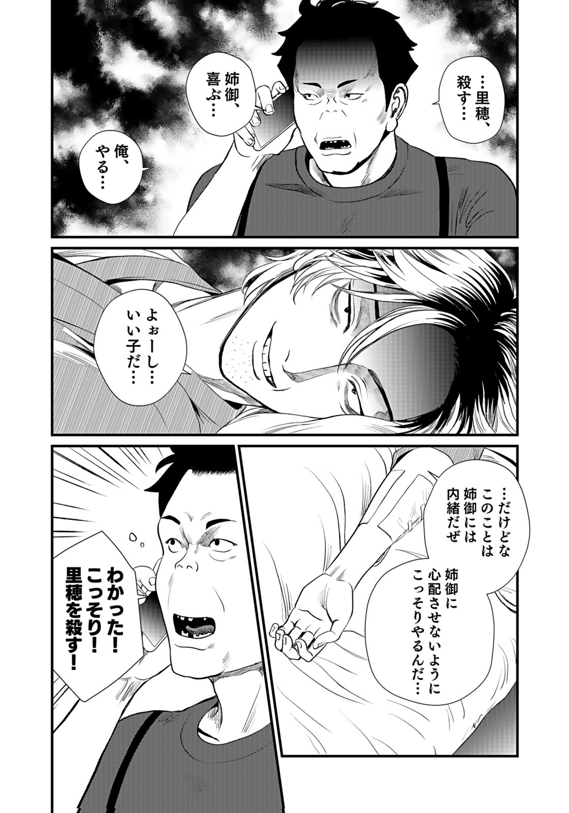 Juunengoshi no Fukushuu Chapter 11 4ページ
