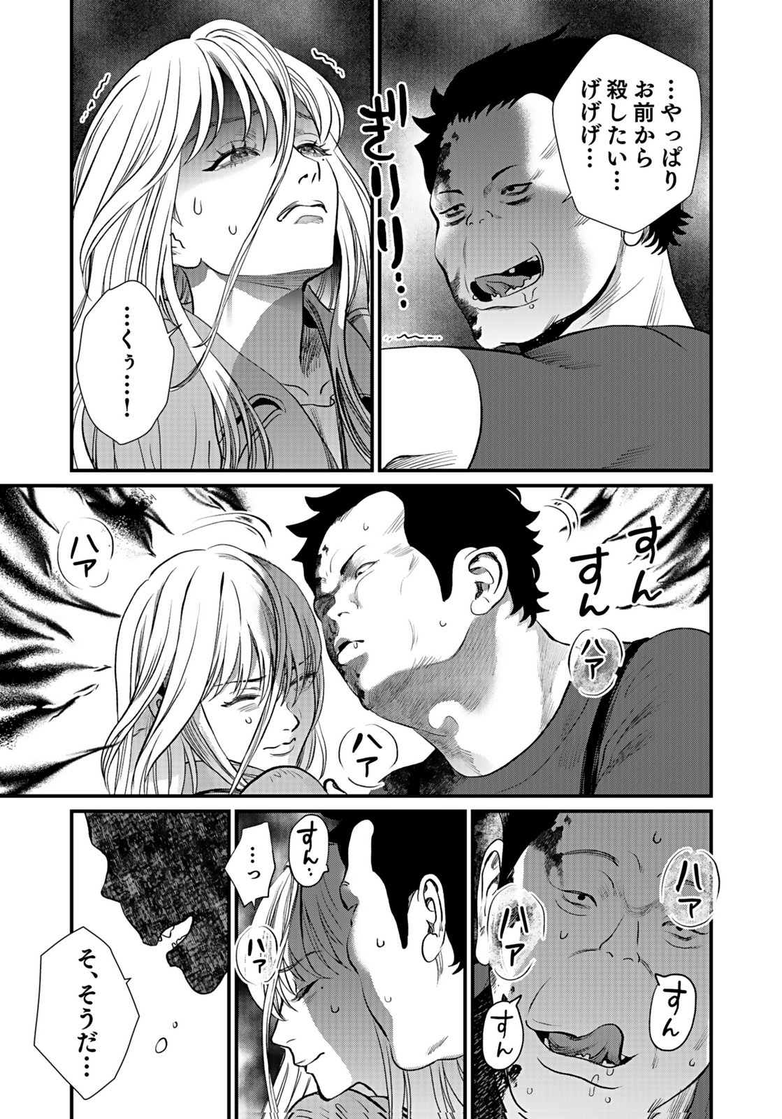 Juunengoshi no Fukushuu Chapter 11 31ページ