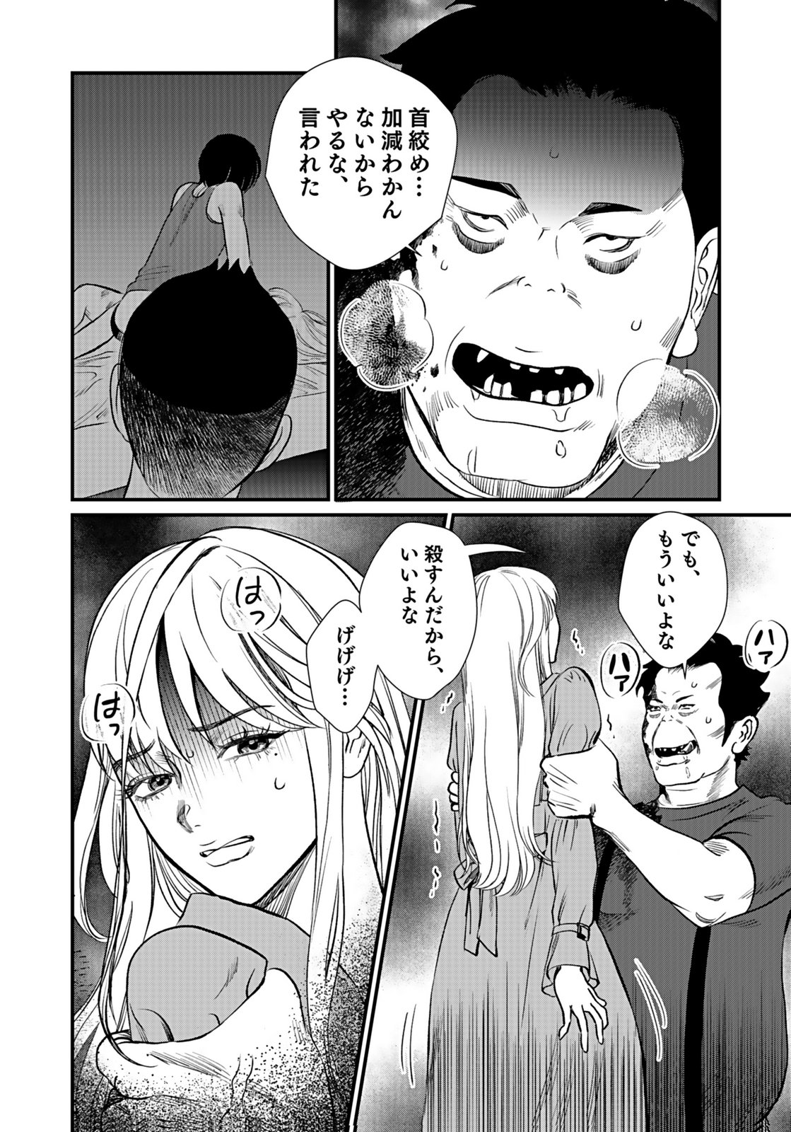 Juunengoshi no Fukushuu Chapter 11 32ページ