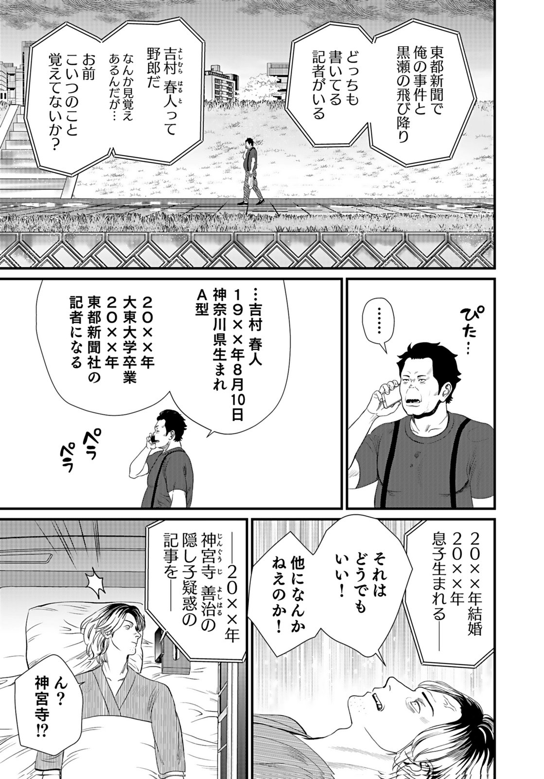 Juunengoshi no Fukushuu Chapter 11 5ページ