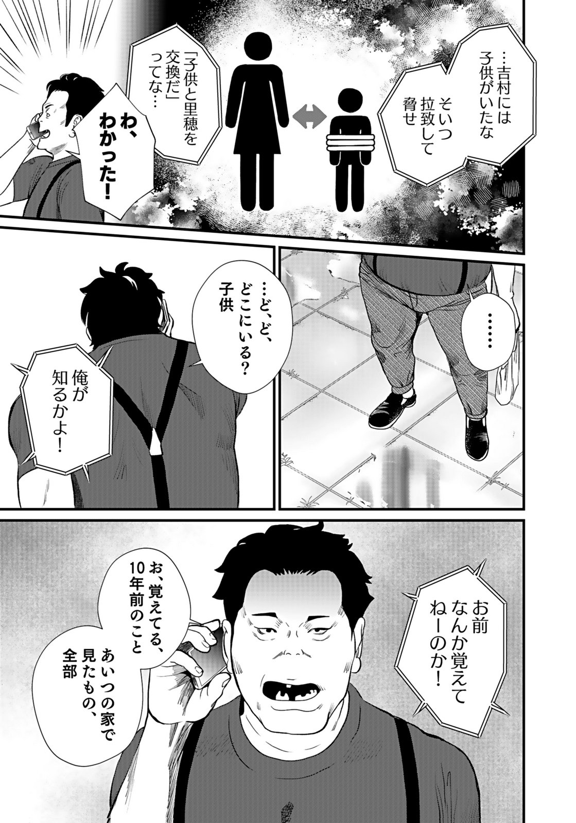 Juunengoshi no Fukushuu Chapter 11 7ページ