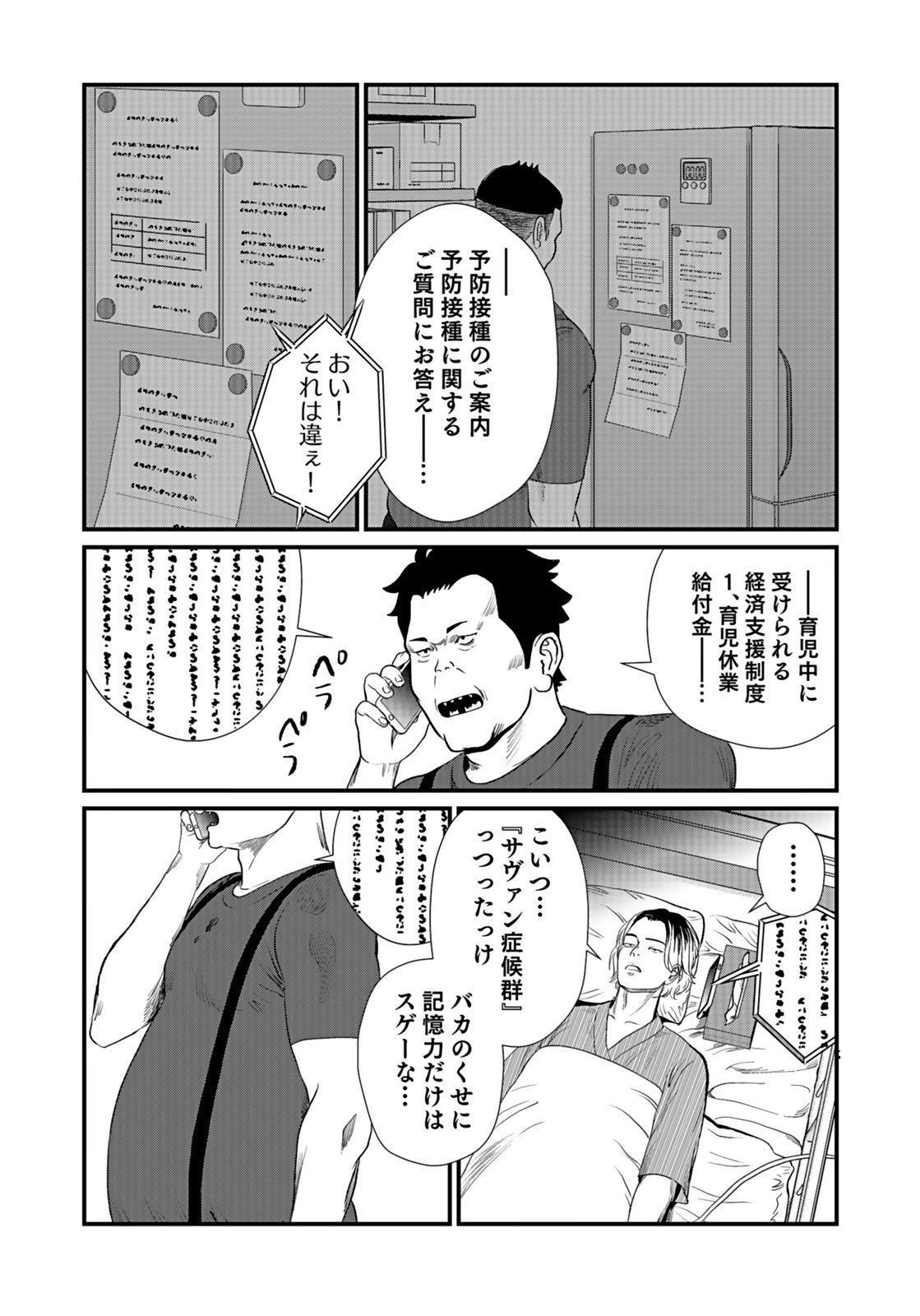 Juunengoshi no Fukushuu Chapter 11 8ページ