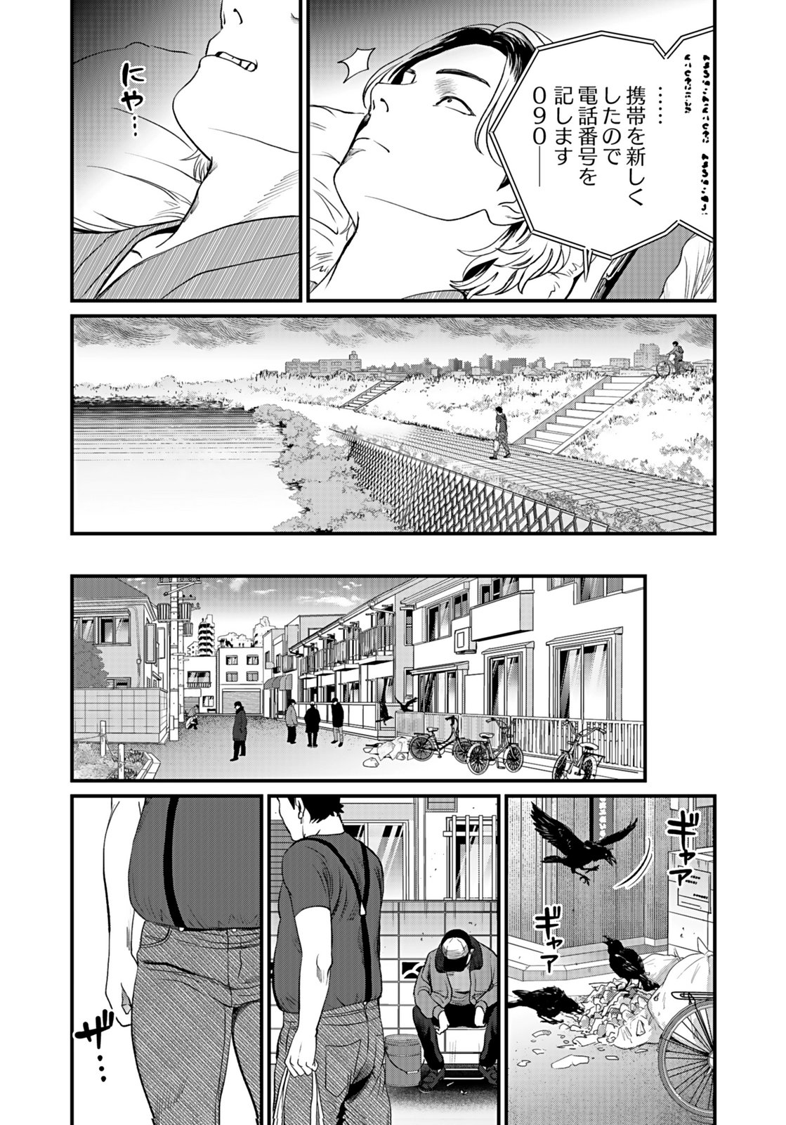 Juunengoshi no Fukushuu Chapter 11 9ページ