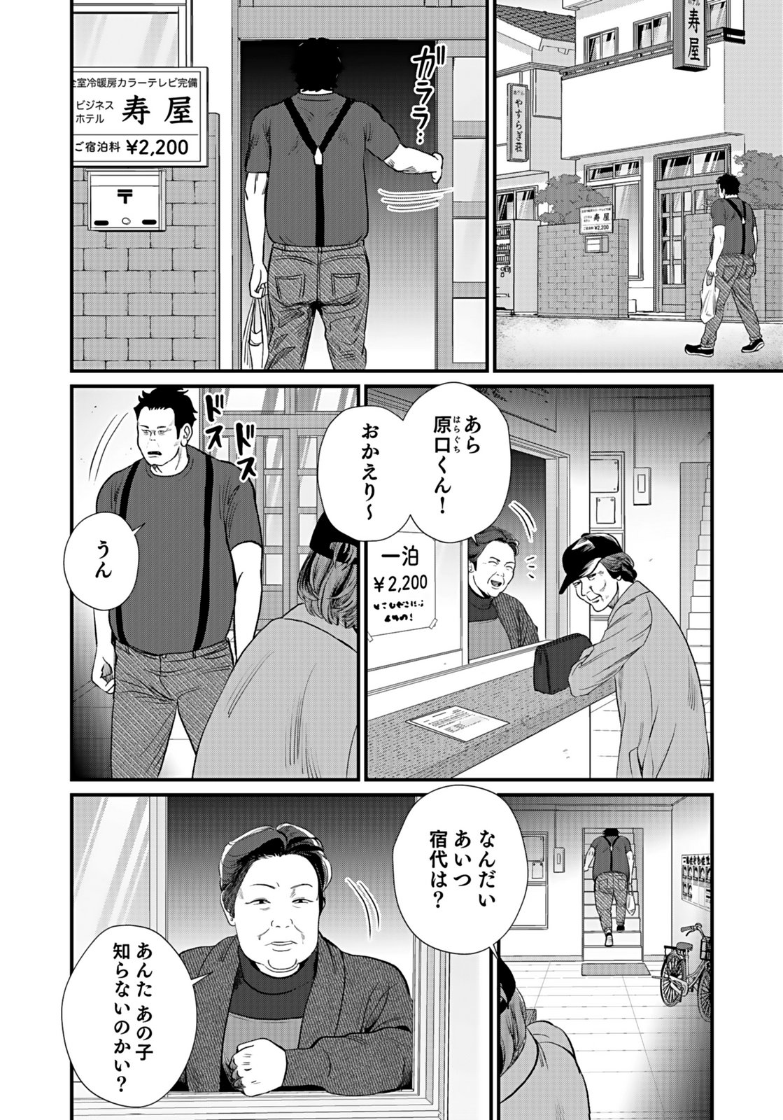 Juunengoshi no Fukushuu Chapter 11 10ページ