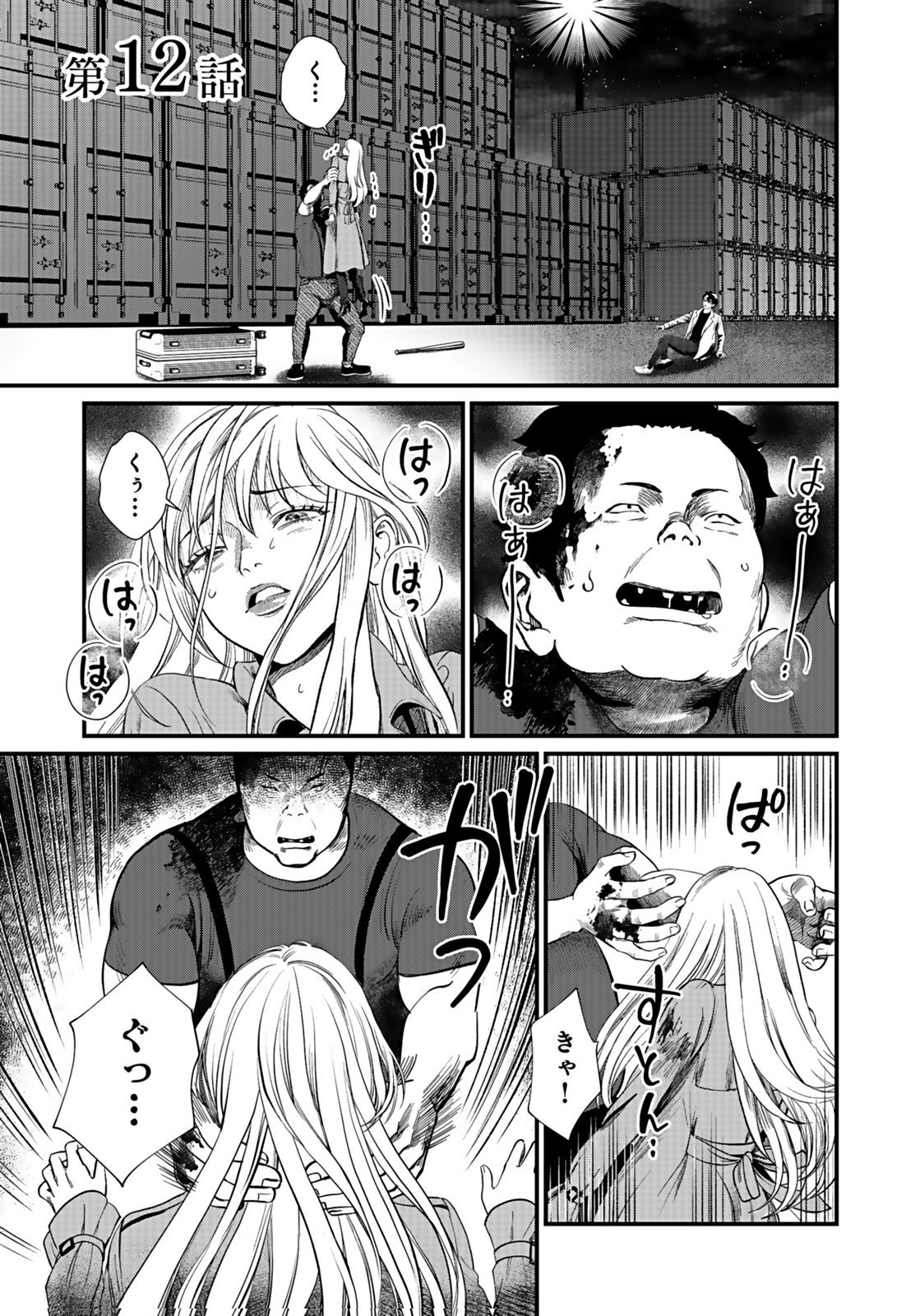 Juunengoshi no Fukushuu Chapter 12 1ページ