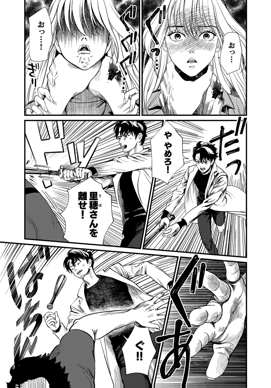 Juunengoshi no Fukushuu Chapter 12 2ページ