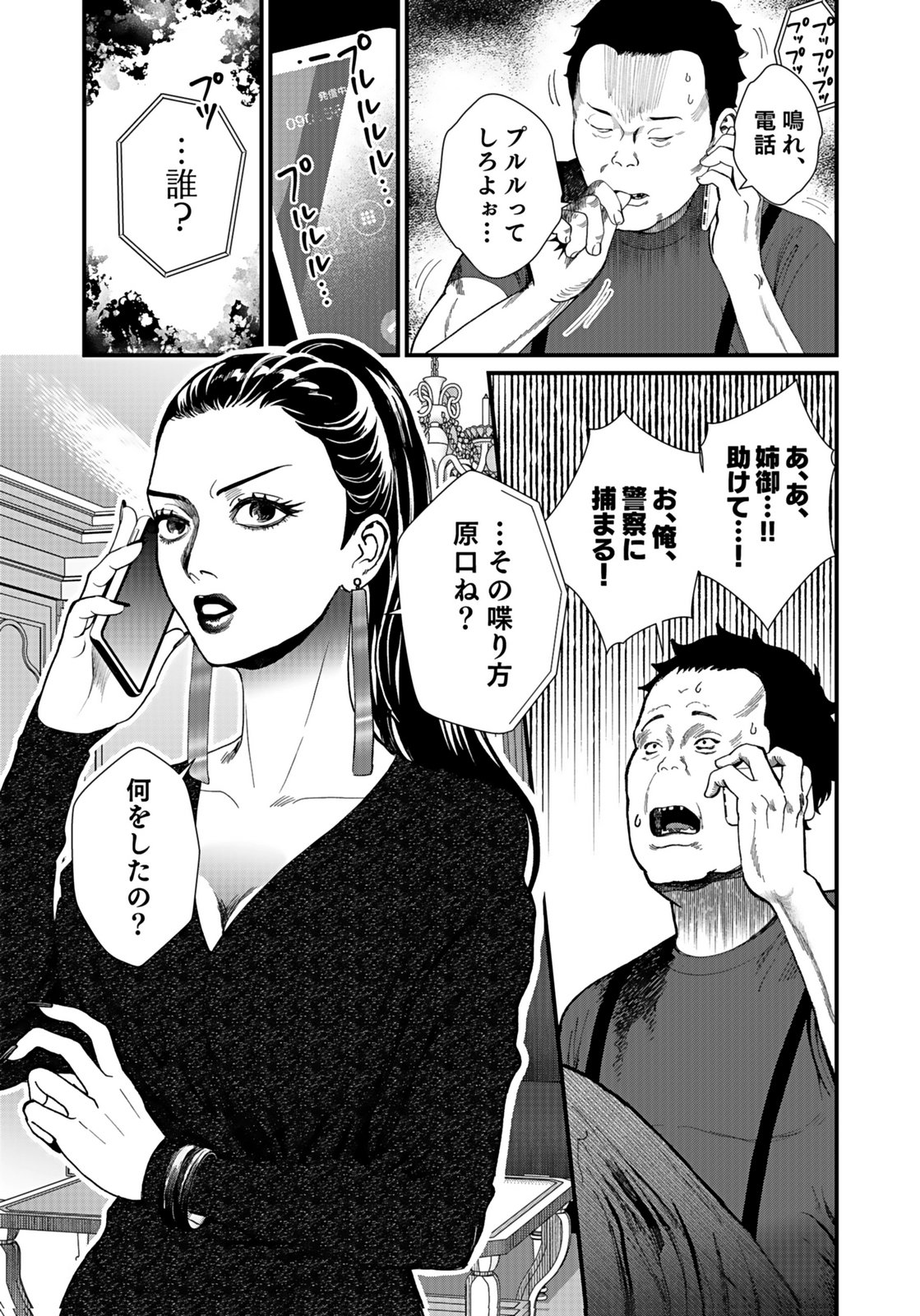Juunengoshi no Fukushuu Chapter 12 11ページ