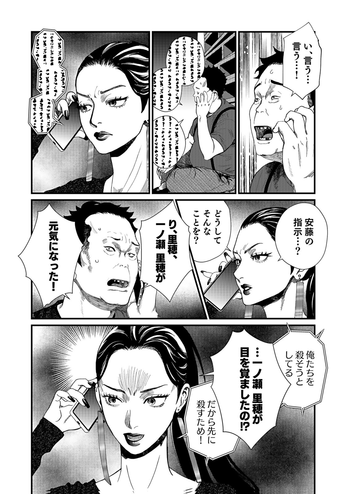 Juunengoshi no Fukushuu Chapter 12 12ページ