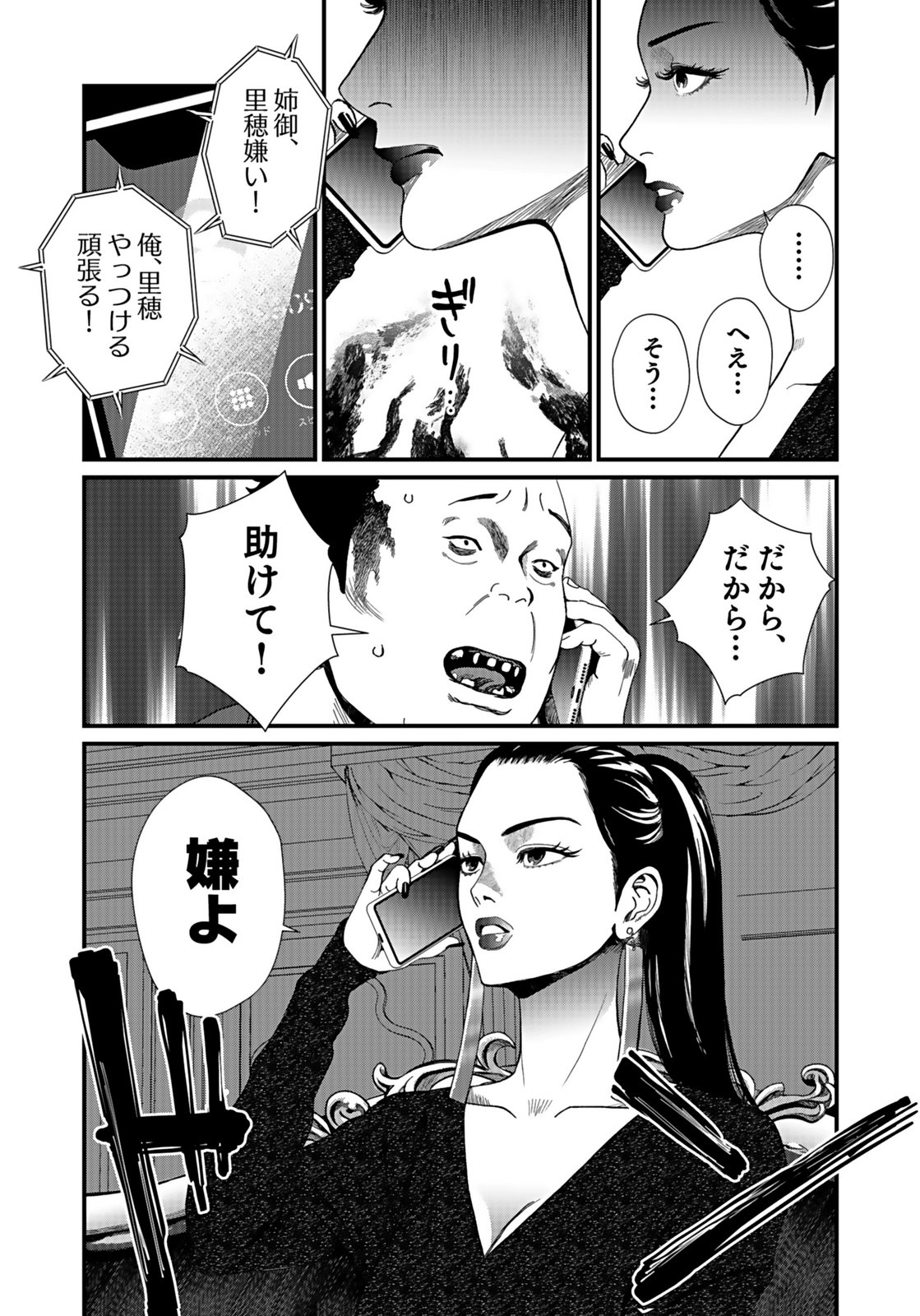 Juunengoshi no Fukushuu Chapter 12 13ページ