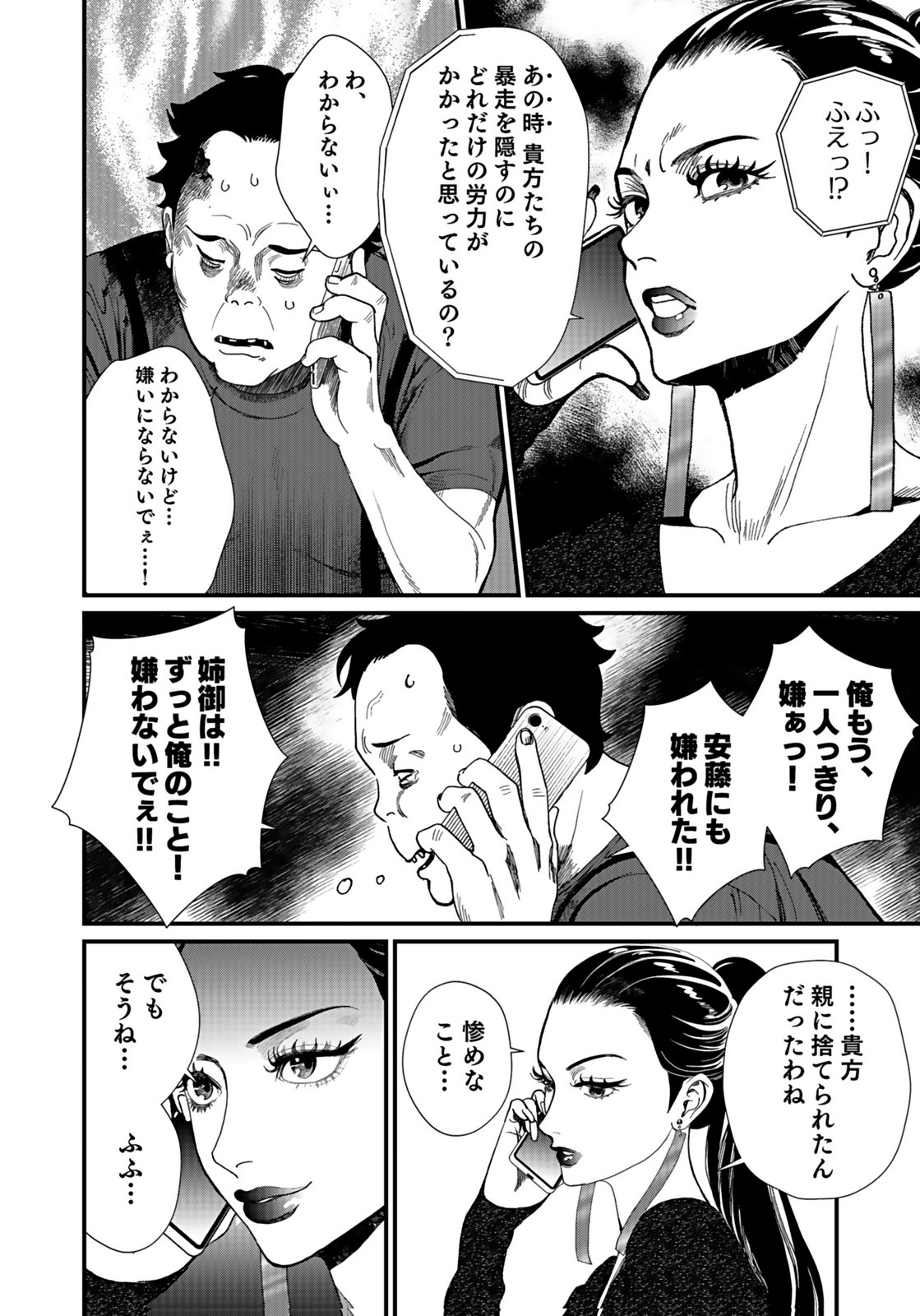 Juunengoshi no Fukushuu Chapter 12 14ページ