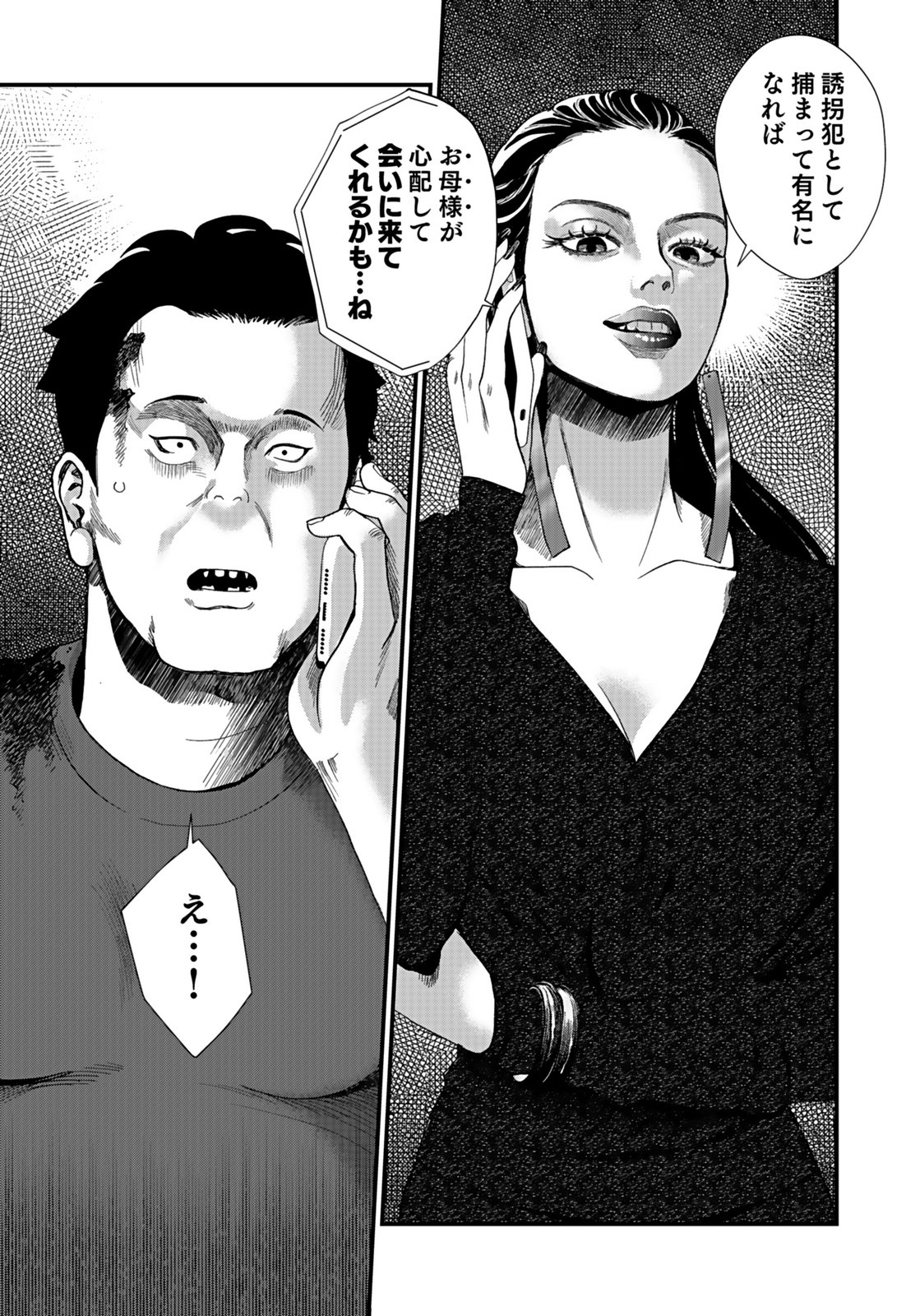 Juunengoshi no Fukushuu Chapter 12 15ページ
