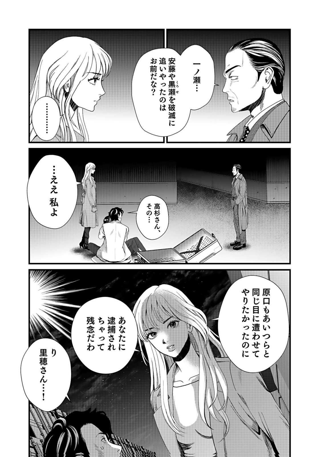 Juunengoshi no Fukushuu Chapter 12 21ページ