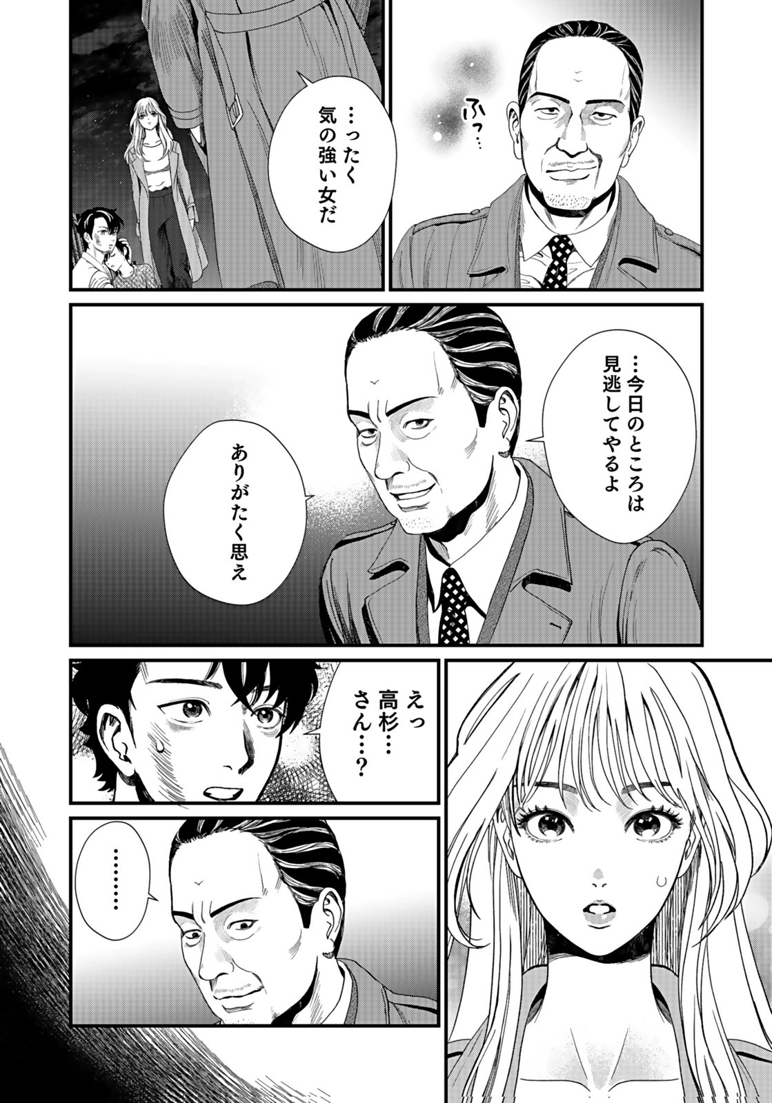 Juunengoshi no Fukushuu Chapter 12 22ページ