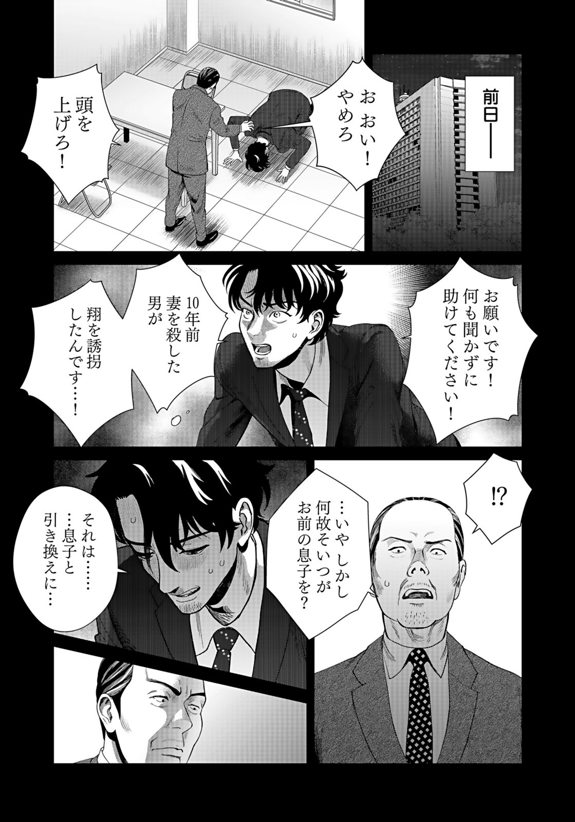 Juunengoshi no Fukushuu Chapter 12 23ページ