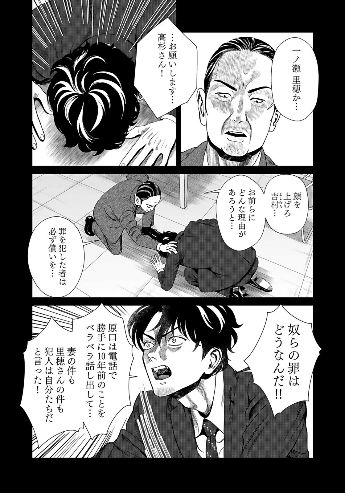 Juunengoshi no Fukushuu Chapter 12 24ページ