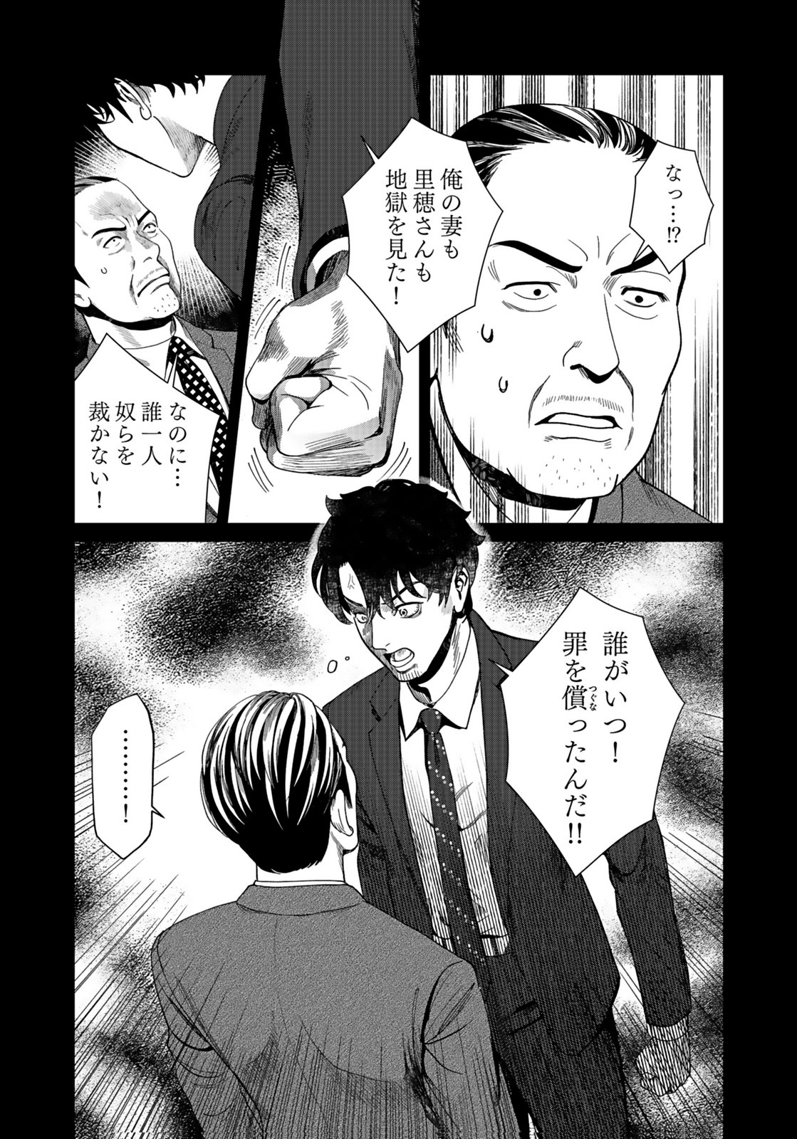 Juunengoshi no Fukushuu Chapter 12 25ページ