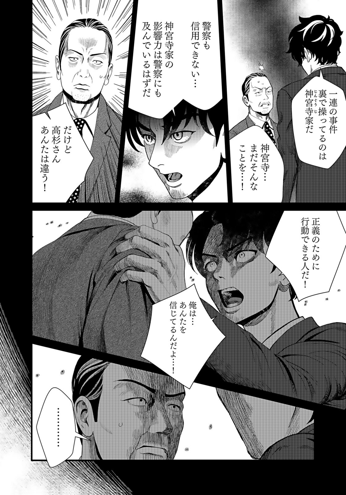 Juunengoshi no Fukushuu Chapter 12 26ページ