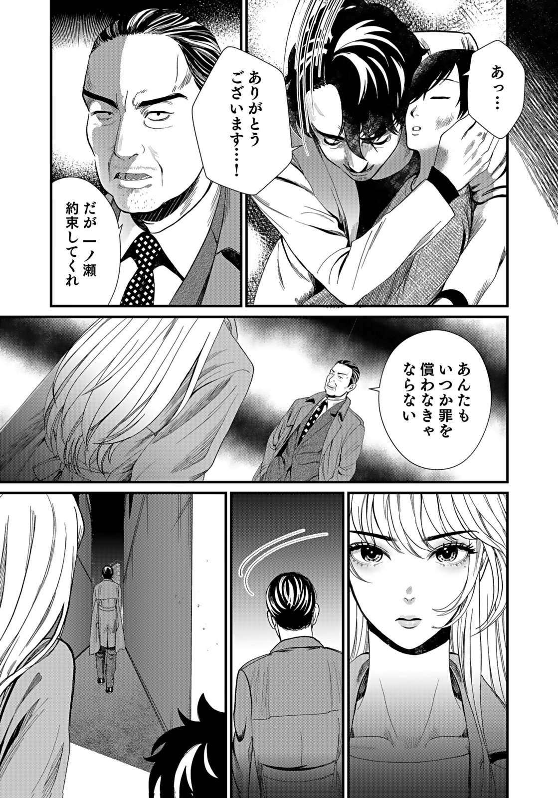Juunengoshi no Fukushuu Chapter 12 27ページ