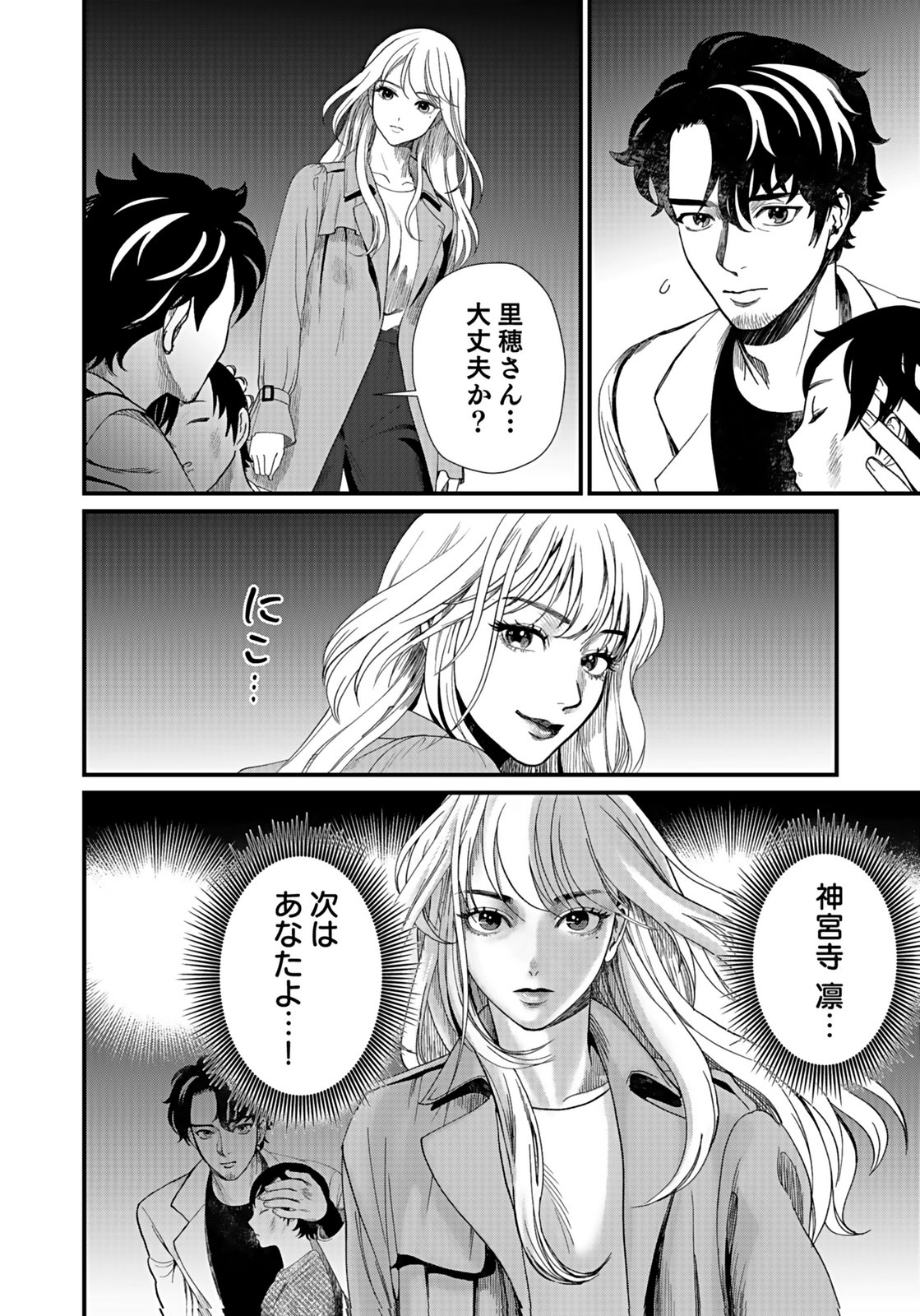 Juunengoshi no Fukushuu Chapter 12 28ページ