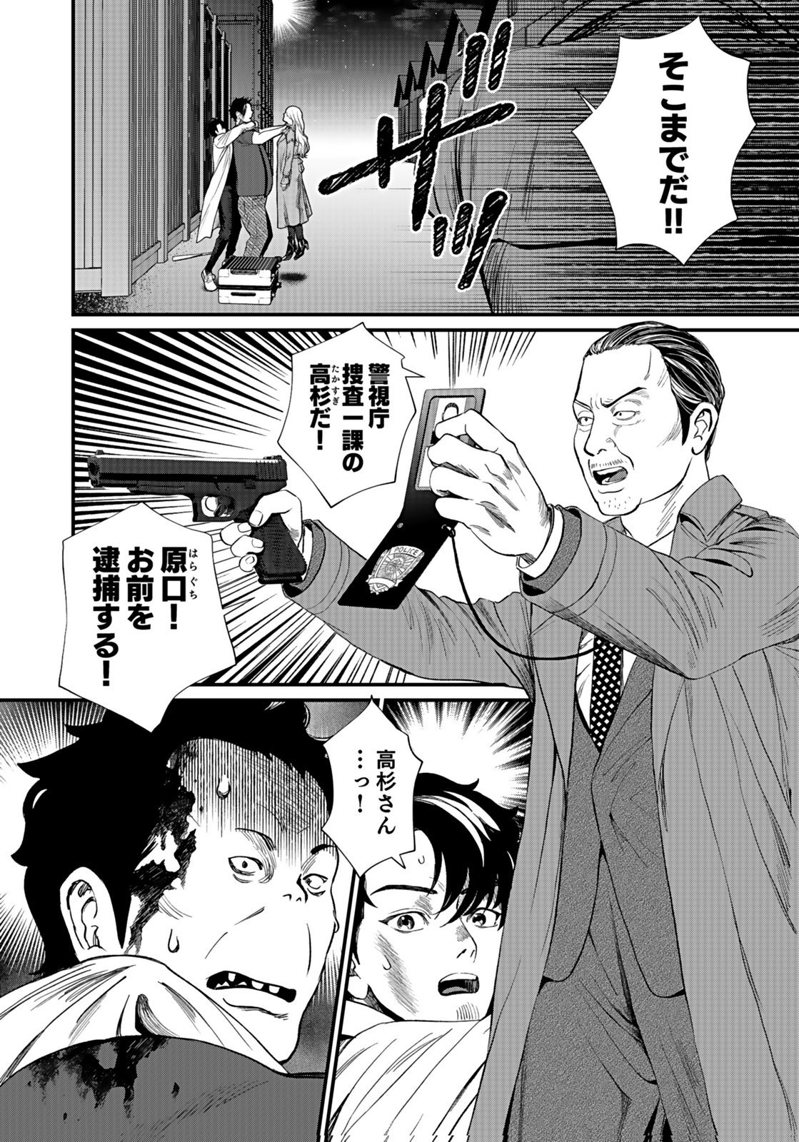 Juunengoshi no Fukushuu Chapter 12 4ページ