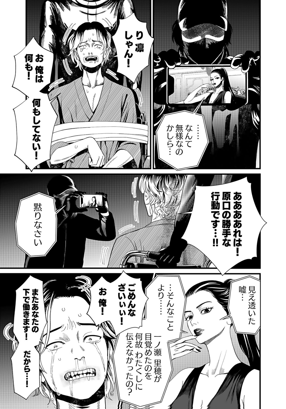 Juunengoshi no Fukushuu Chapter 12 31ページ
