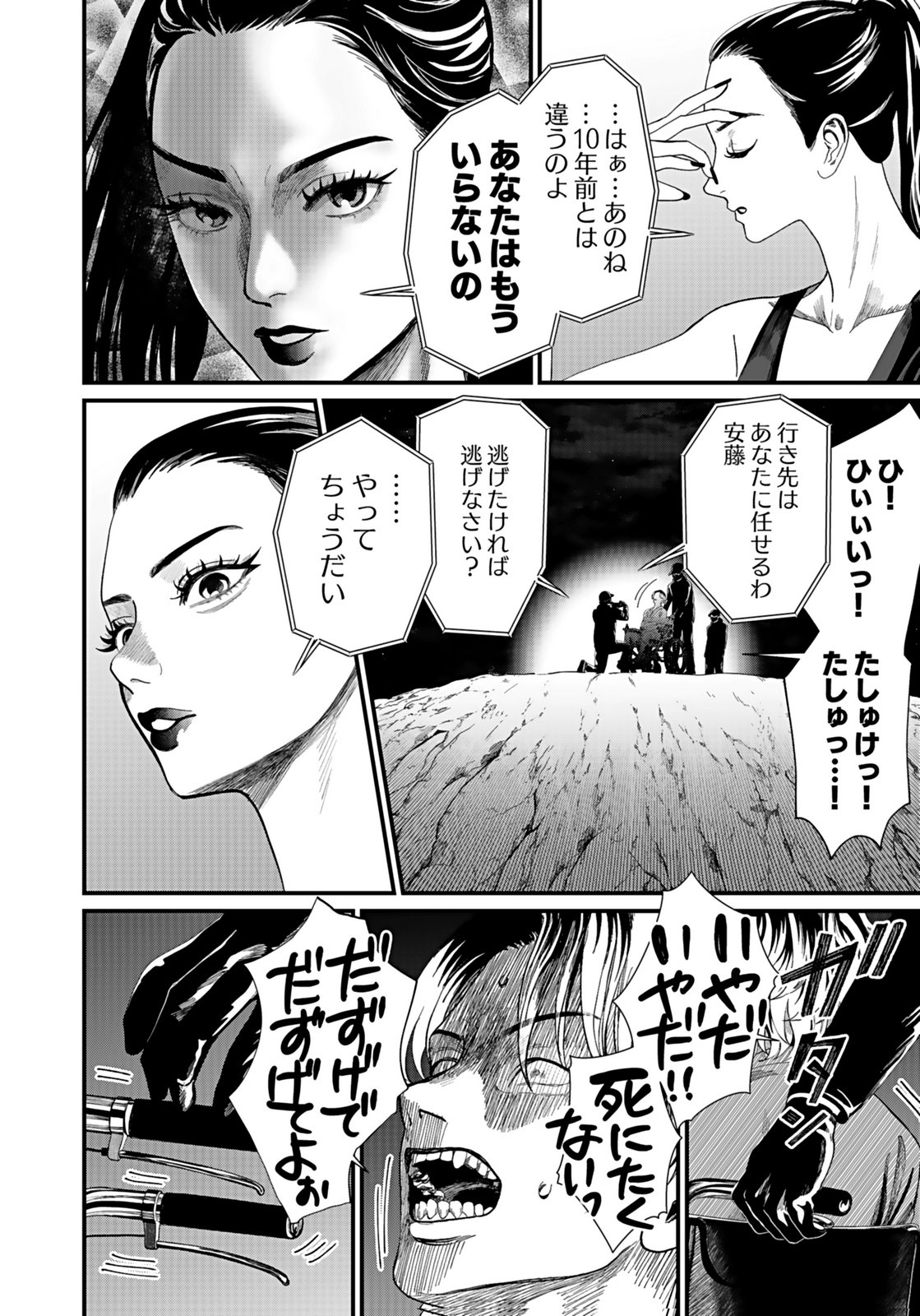 Juunengoshi no Fukushuu Chapter 12 32ページ