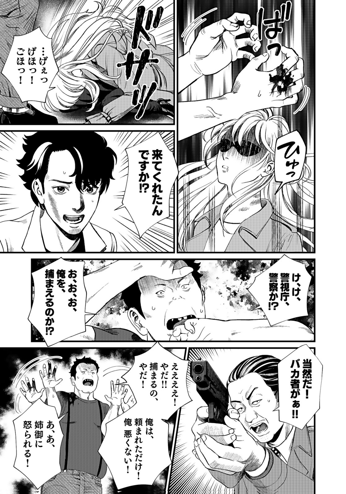 Juunengoshi no Fukushuu Chapter 12 5ページ