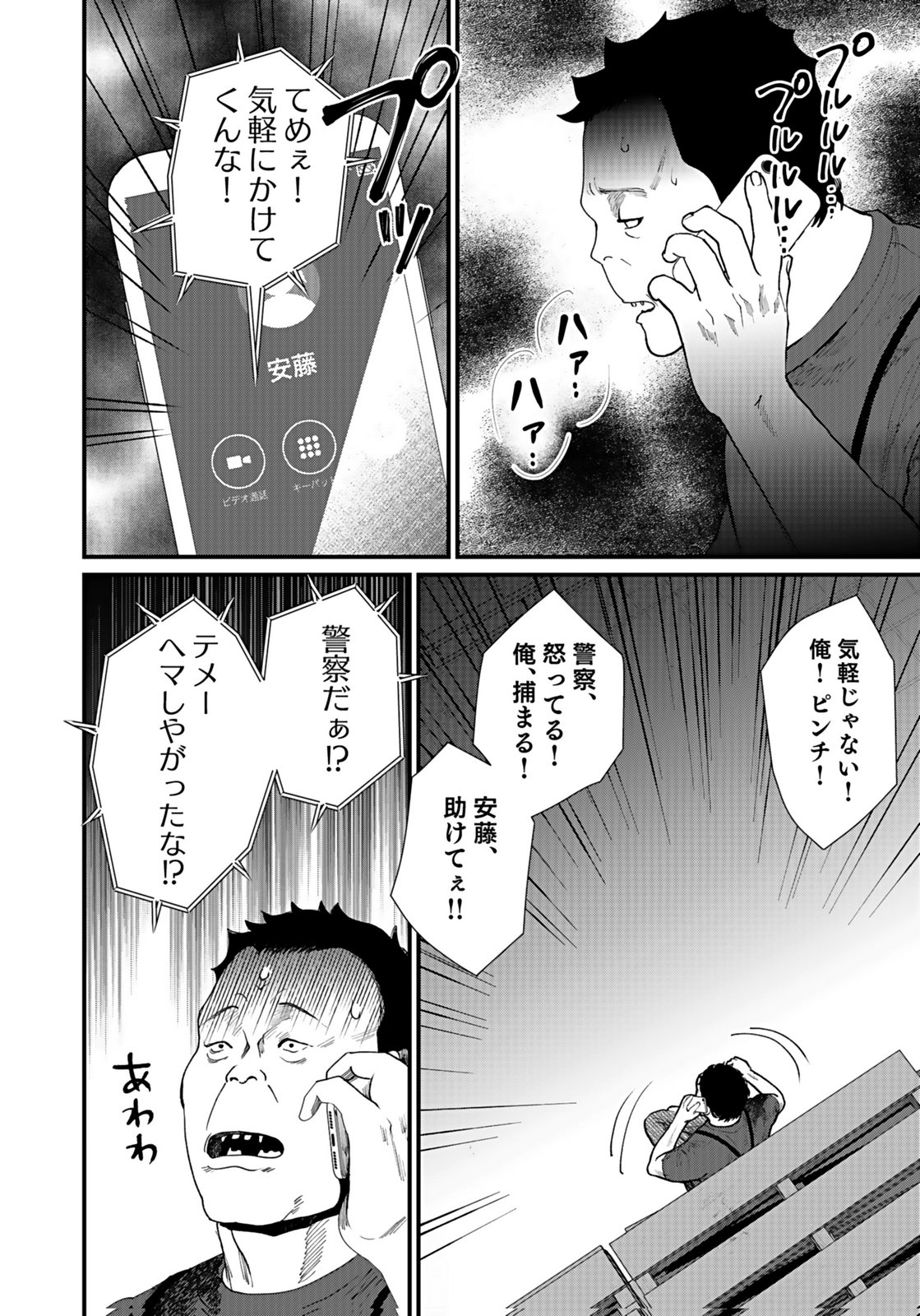 Juunengoshi no Fukushuu Chapter 12 8ページ