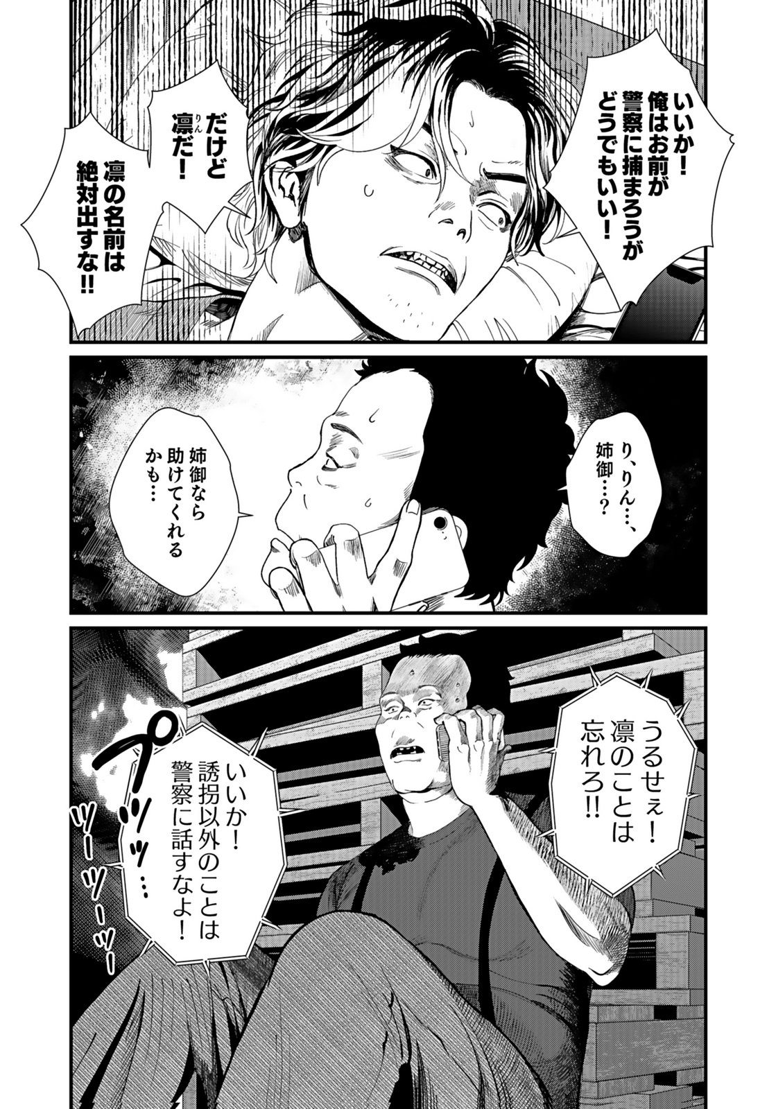 Juunengoshi no Fukushuu Chapter 12 9ページ