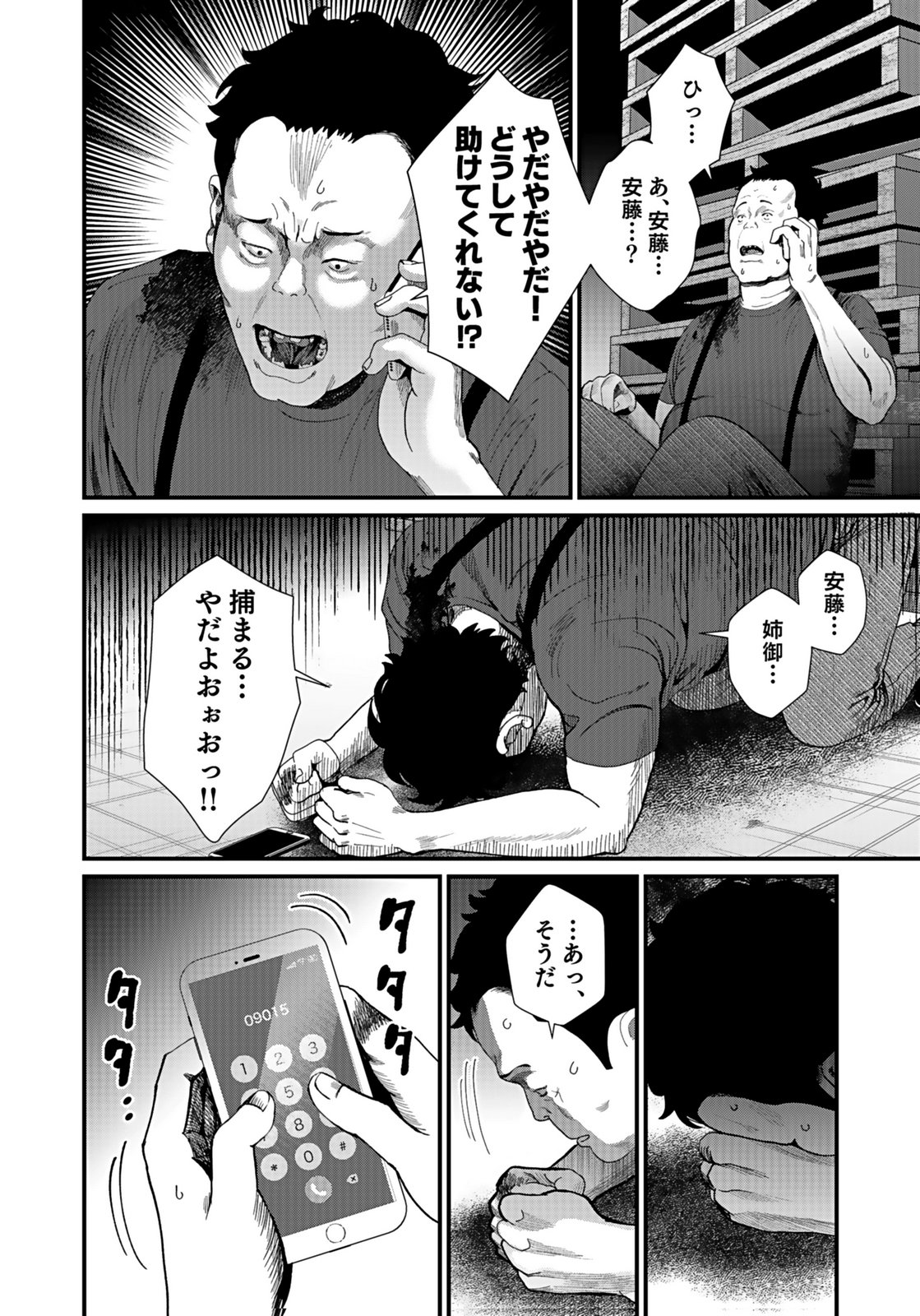 Juunengoshi no Fukushuu Chapter 12 10ページ