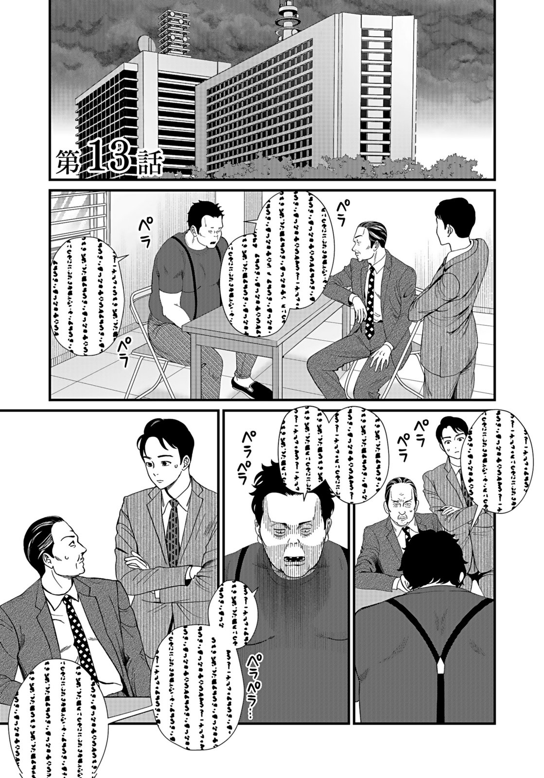 Juunengoshi no Fukushuu Chapter 13 1ページ