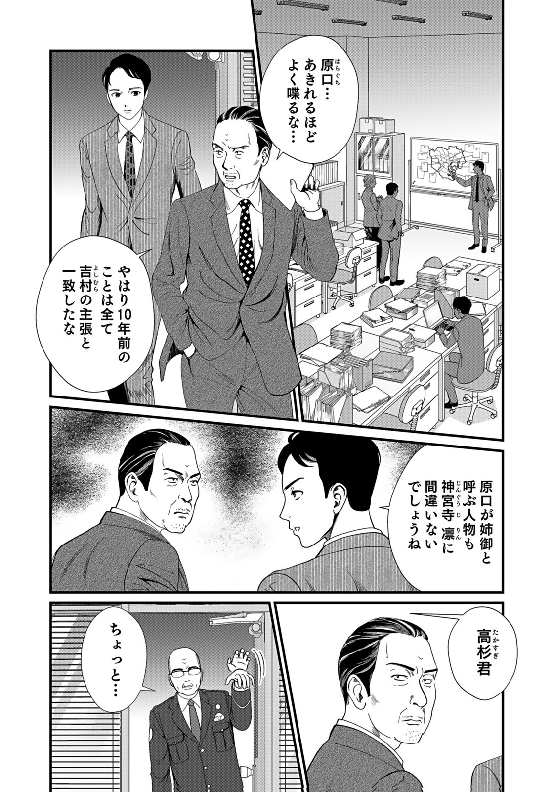 Juunengoshi no Fukushuu Chapter 13 2ページ