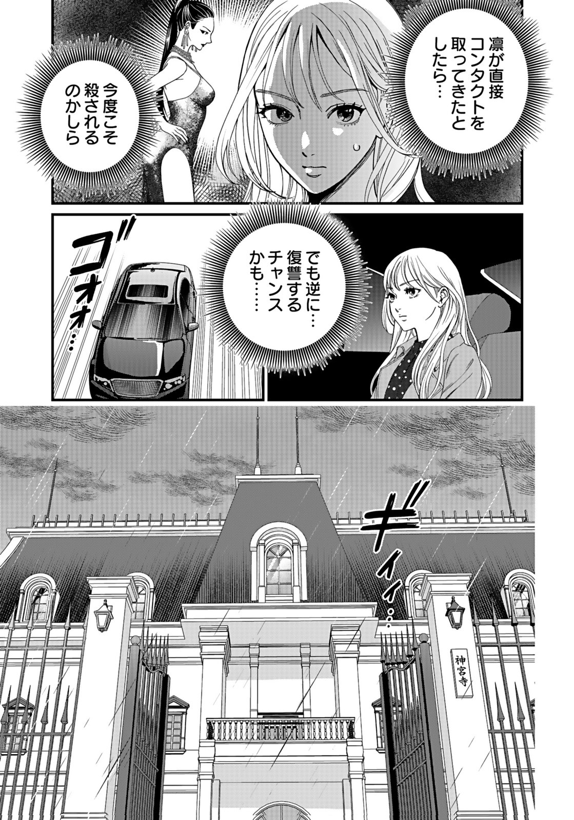 Juunengoshi no Fukushuu Chapter 13 11ページ