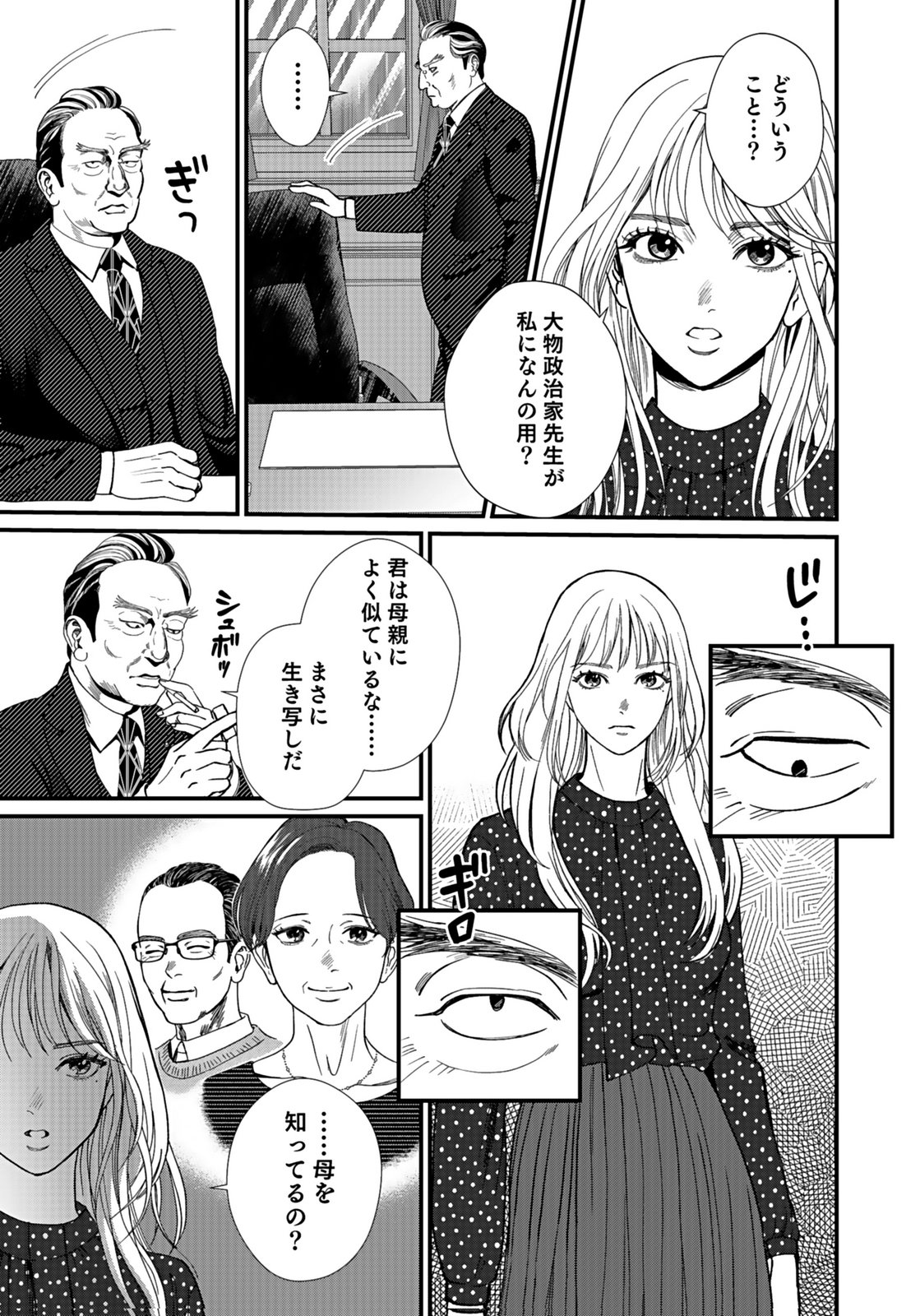 Juunengoshi no Fukushuu Chapter 13 15ページ