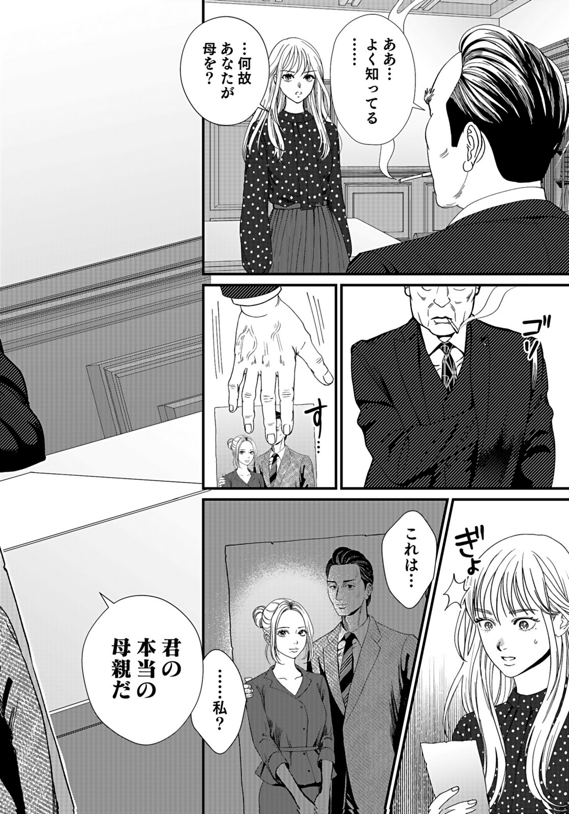 Juunengoshi no Fukushuu Chapter 13 16ページ