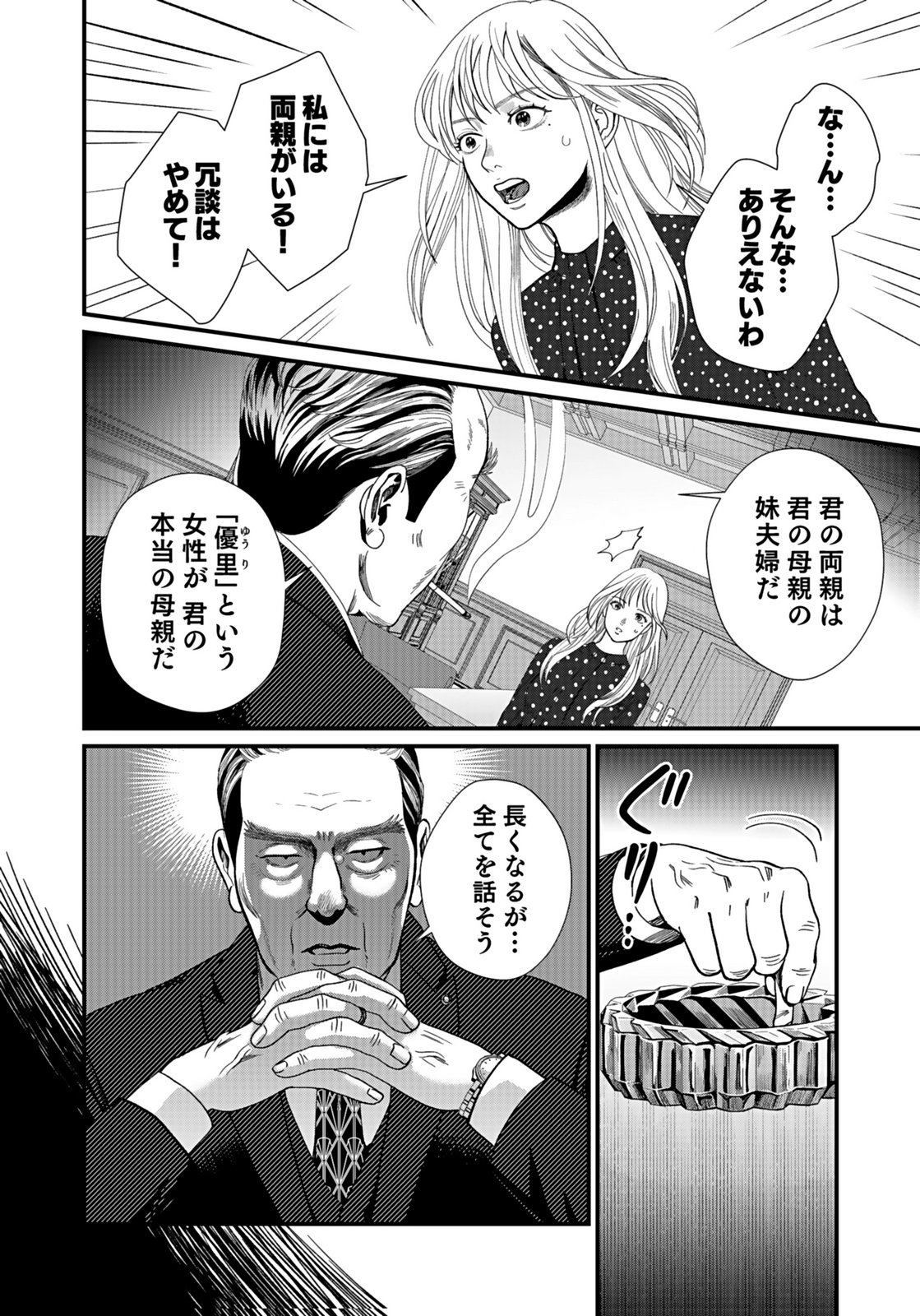 Juunengoshi no Fukushuu Chapter 13 18ページ