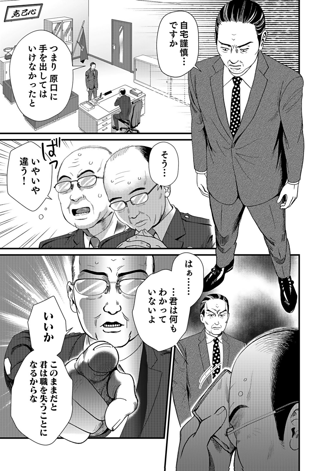 Juunengoshi no Fukushuu Chapter 13 3ページ