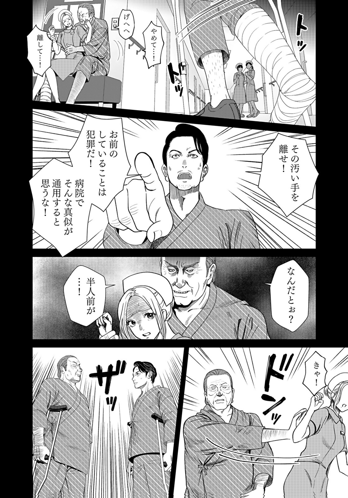 Juunengoshi no Fukushuu Chapter 13 24ページ
