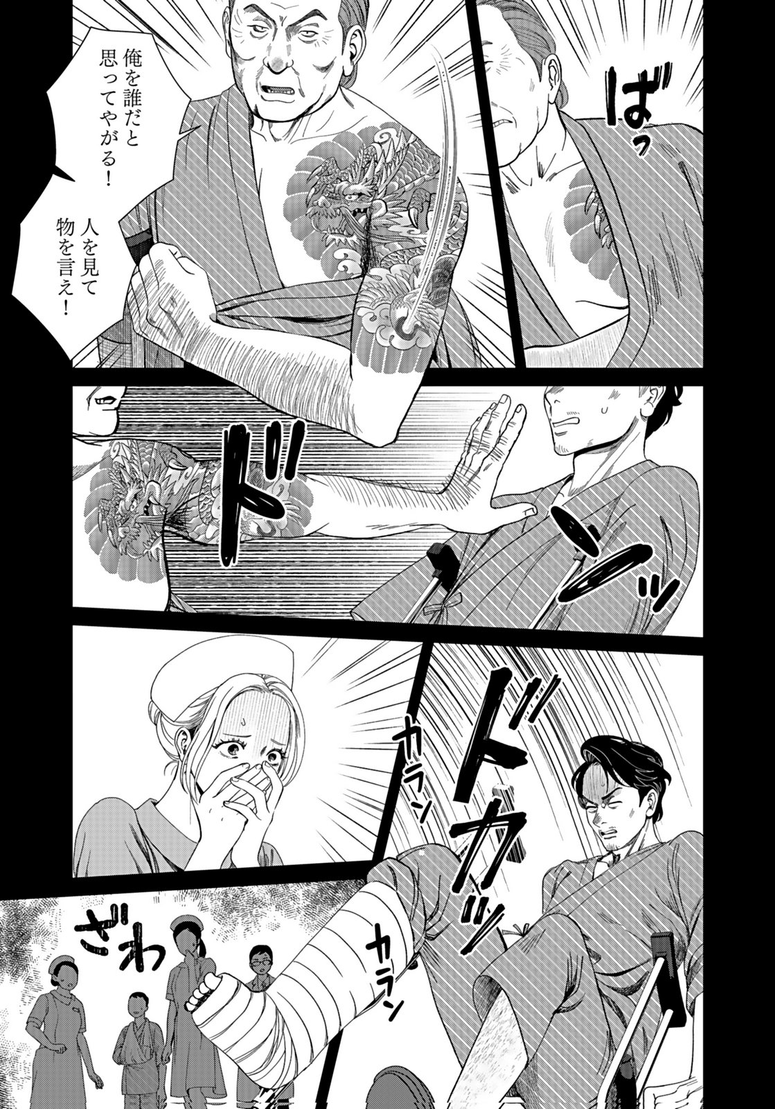 Juunengoshi no Fukushuu Chapter 13 25ページ